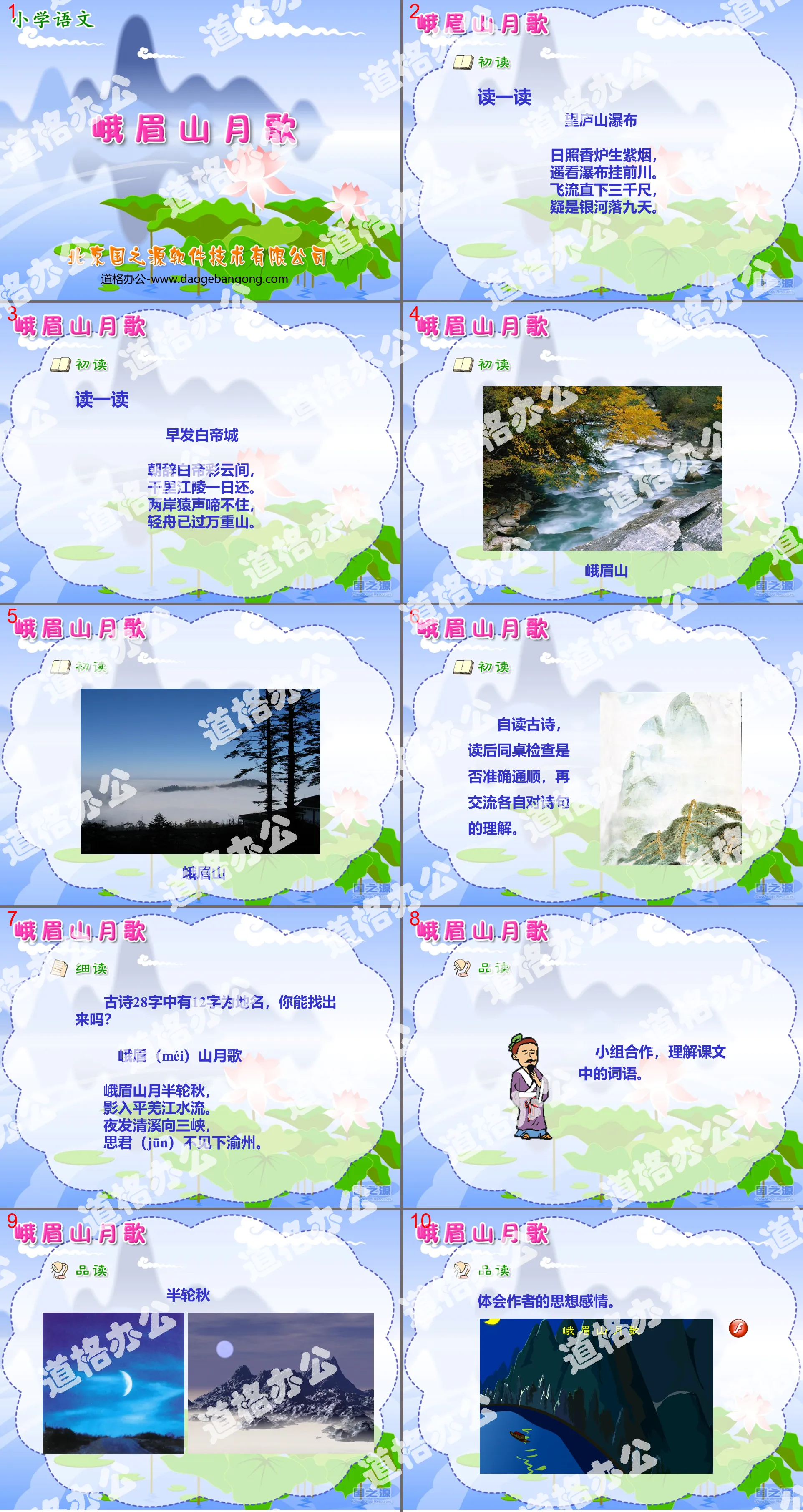 Didacticiel PPT « Moon Song of Mount Emei »