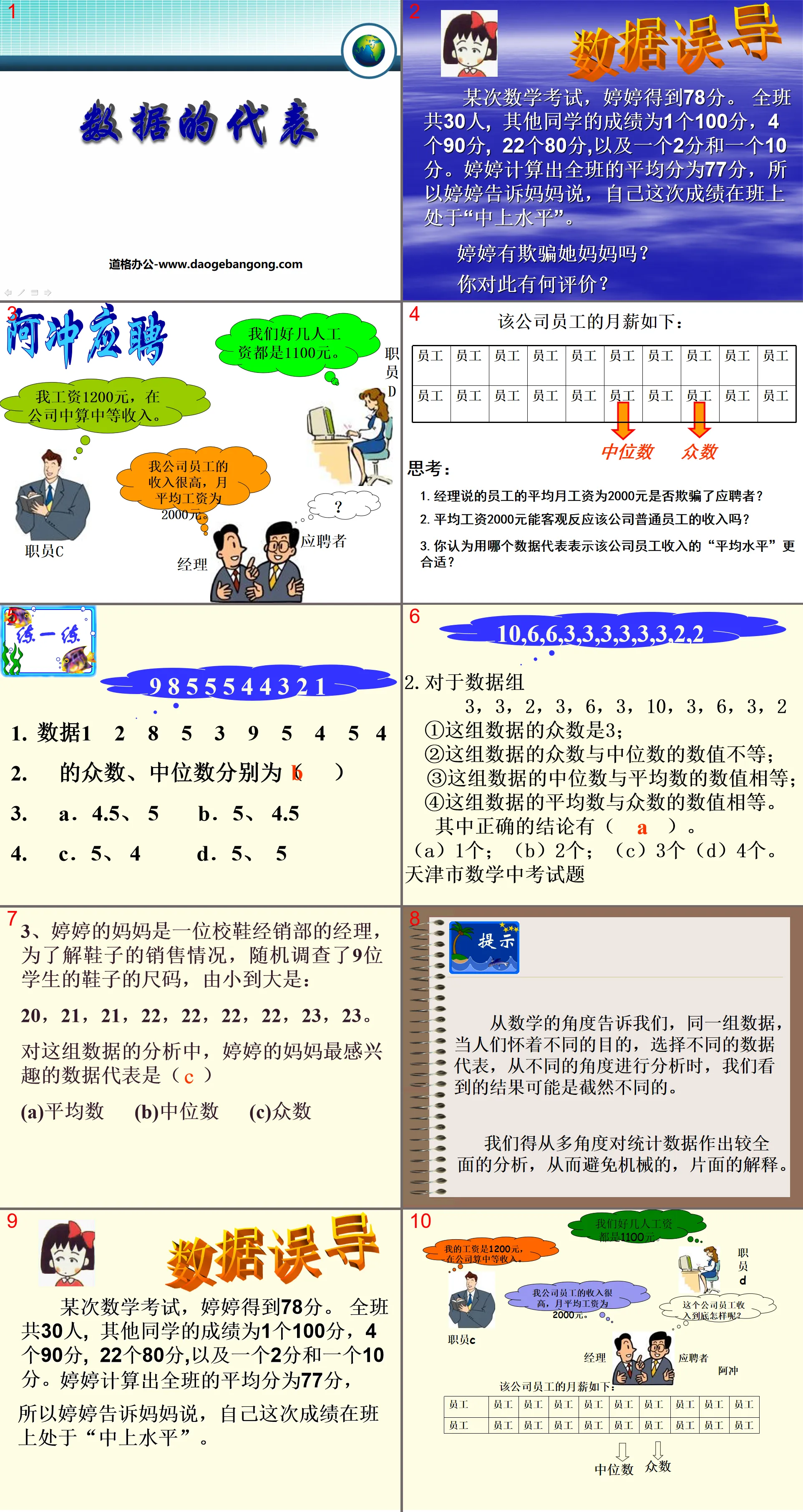 《数据的代表》数据的分析PPT课件2
