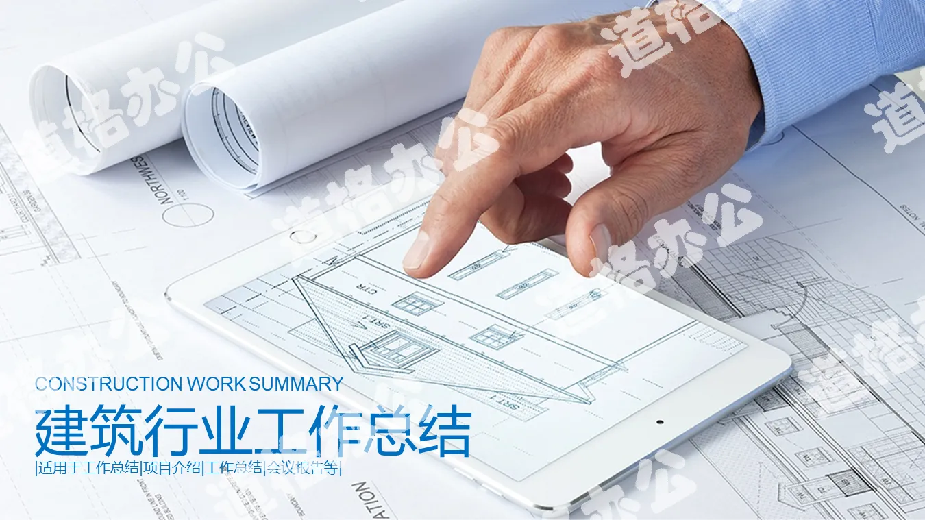 Real estate PPT template with architectural drawing background