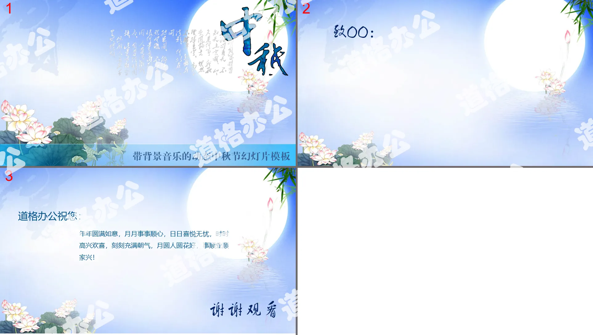 Elegant blue dynamic mid-autumn festival slideshow template download