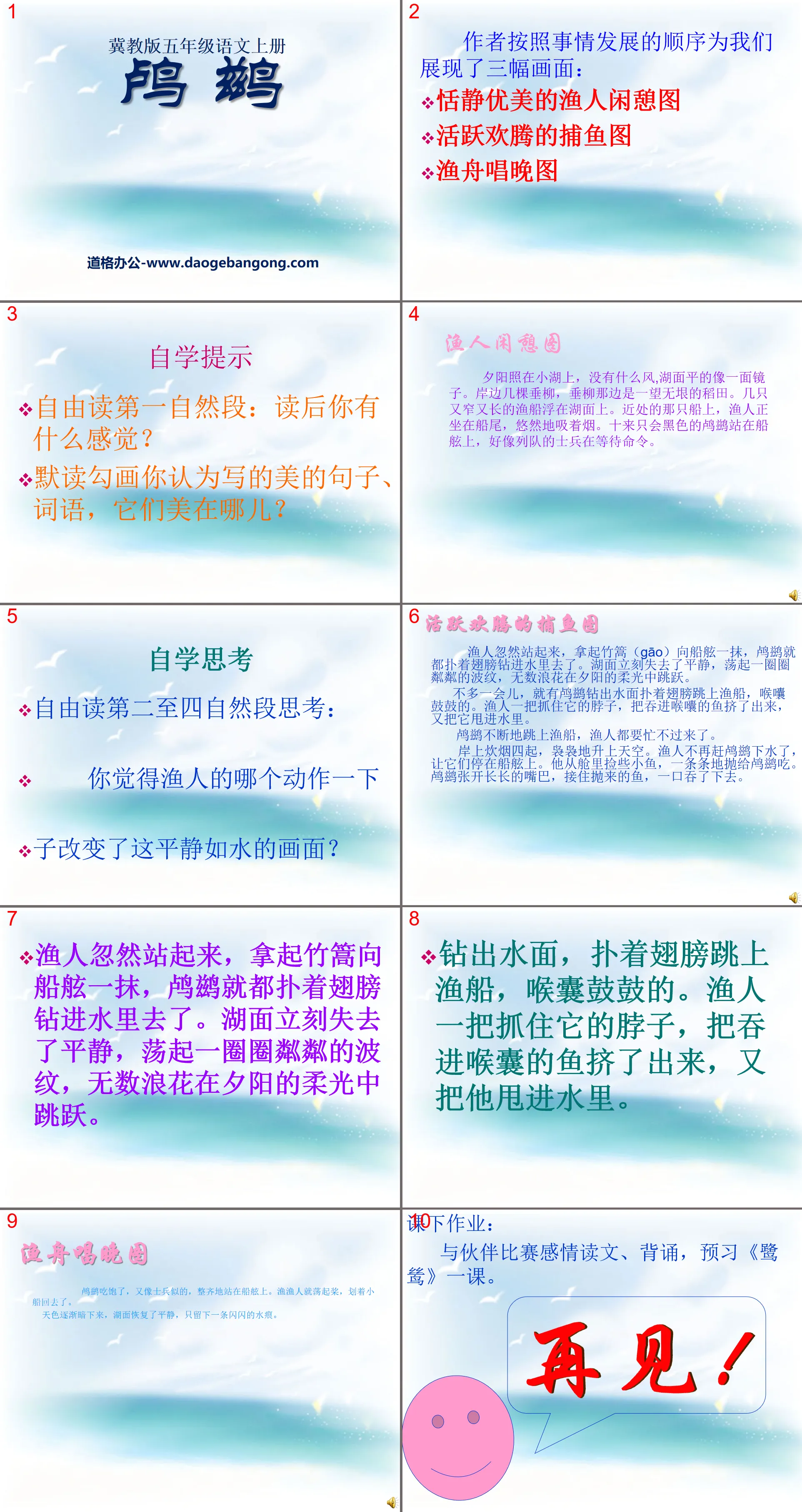 《鸬鹚》PPT课件
