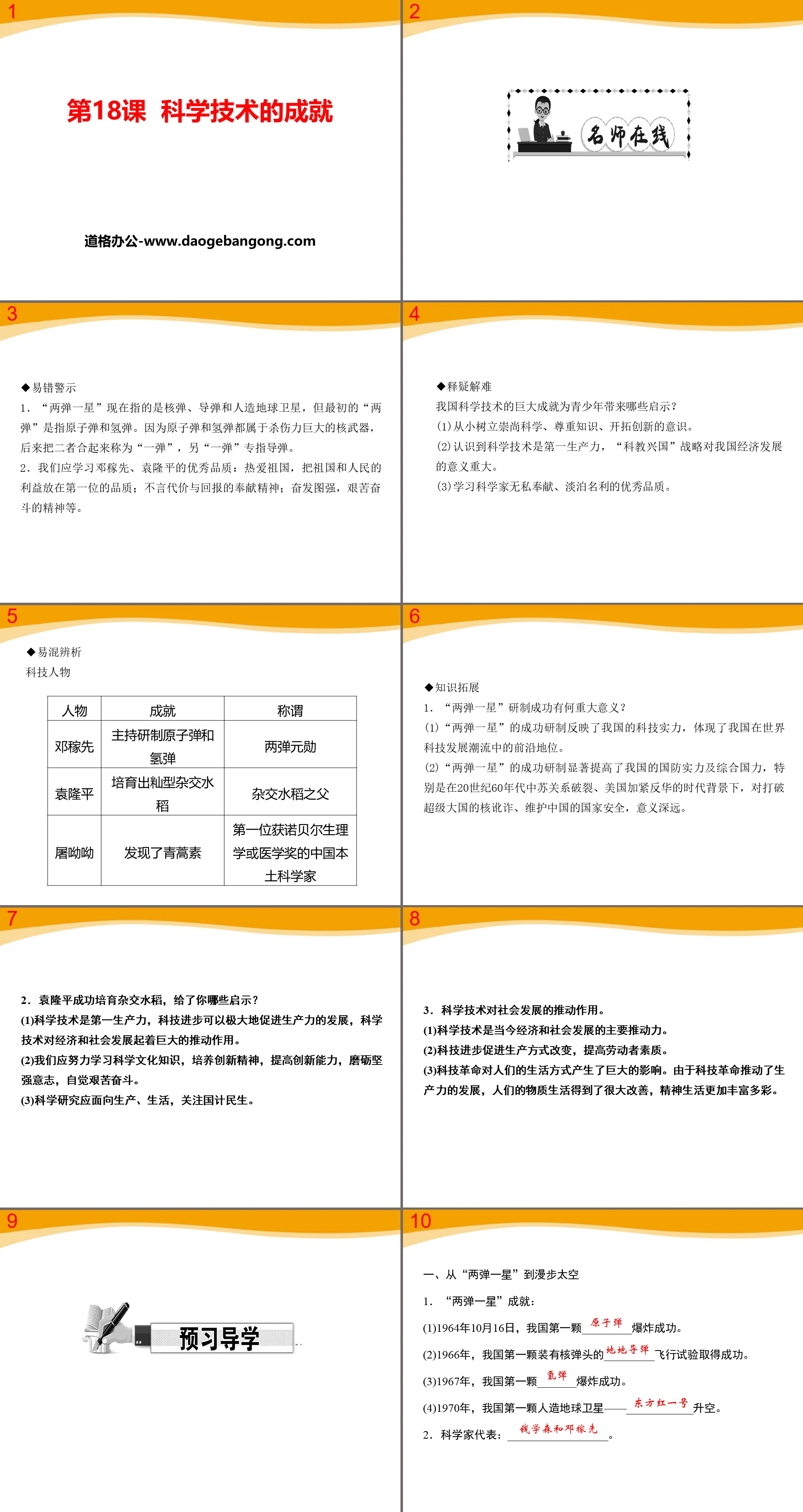 《科学技术的成就》PPT课件下载