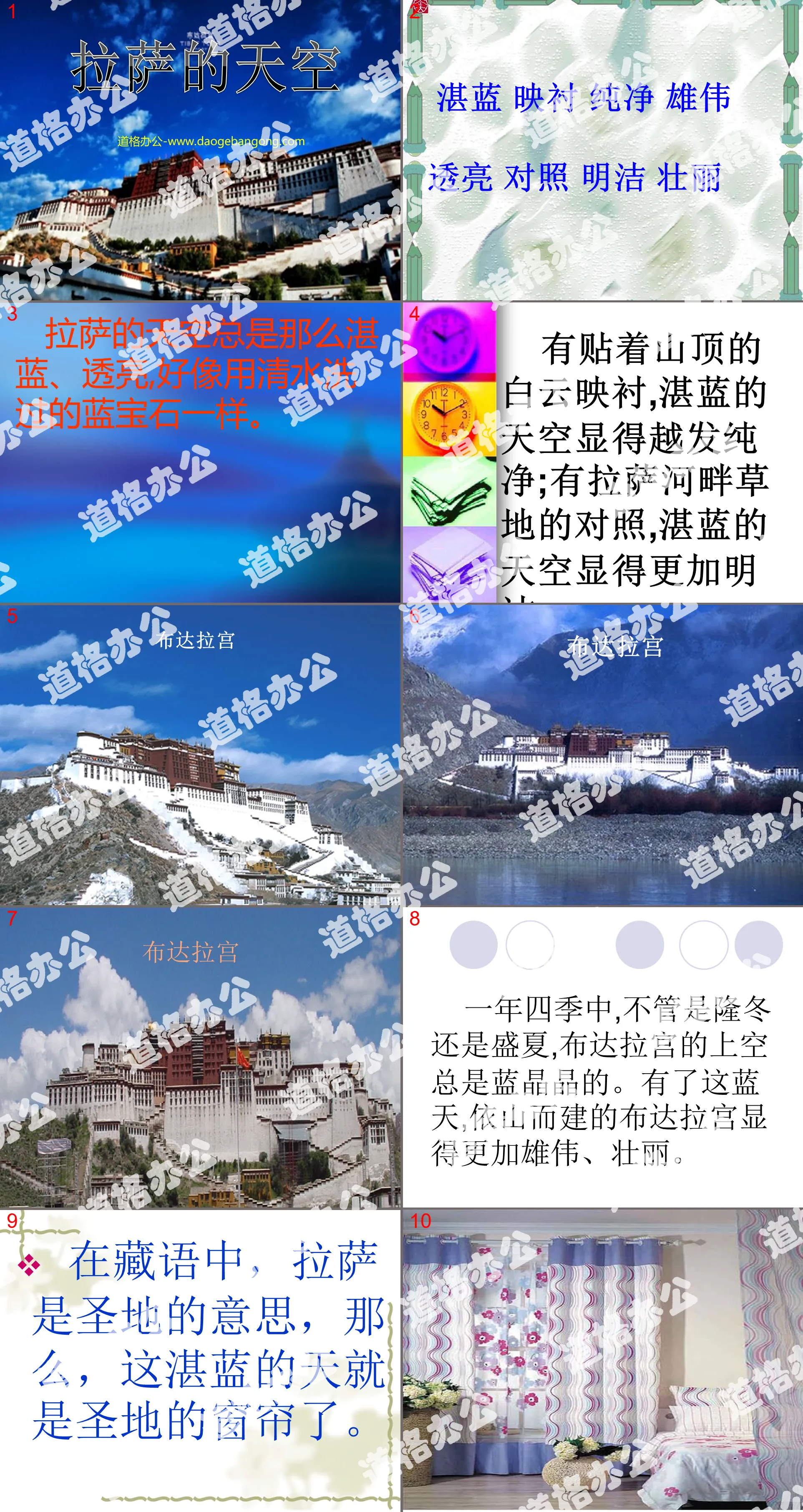 "The Sky of Lhasa" PPT courseware