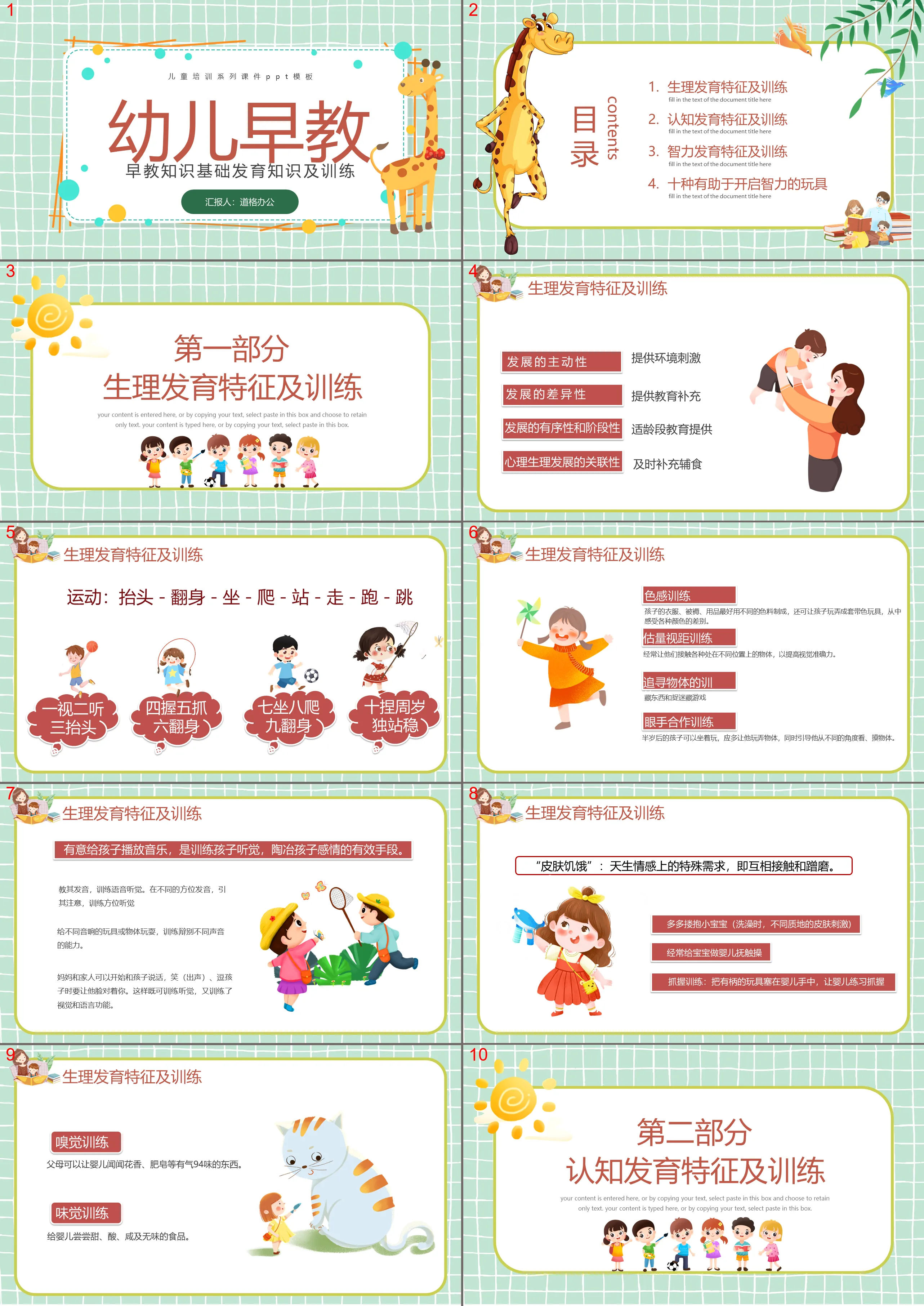 Cartoon style early education knowledge basic development knowledge and training PPT template download