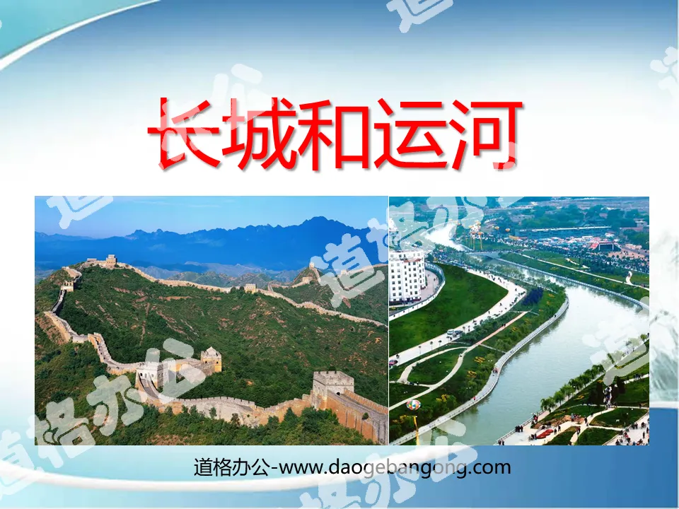 "The Great Wall and Canals" PPT courseware 8