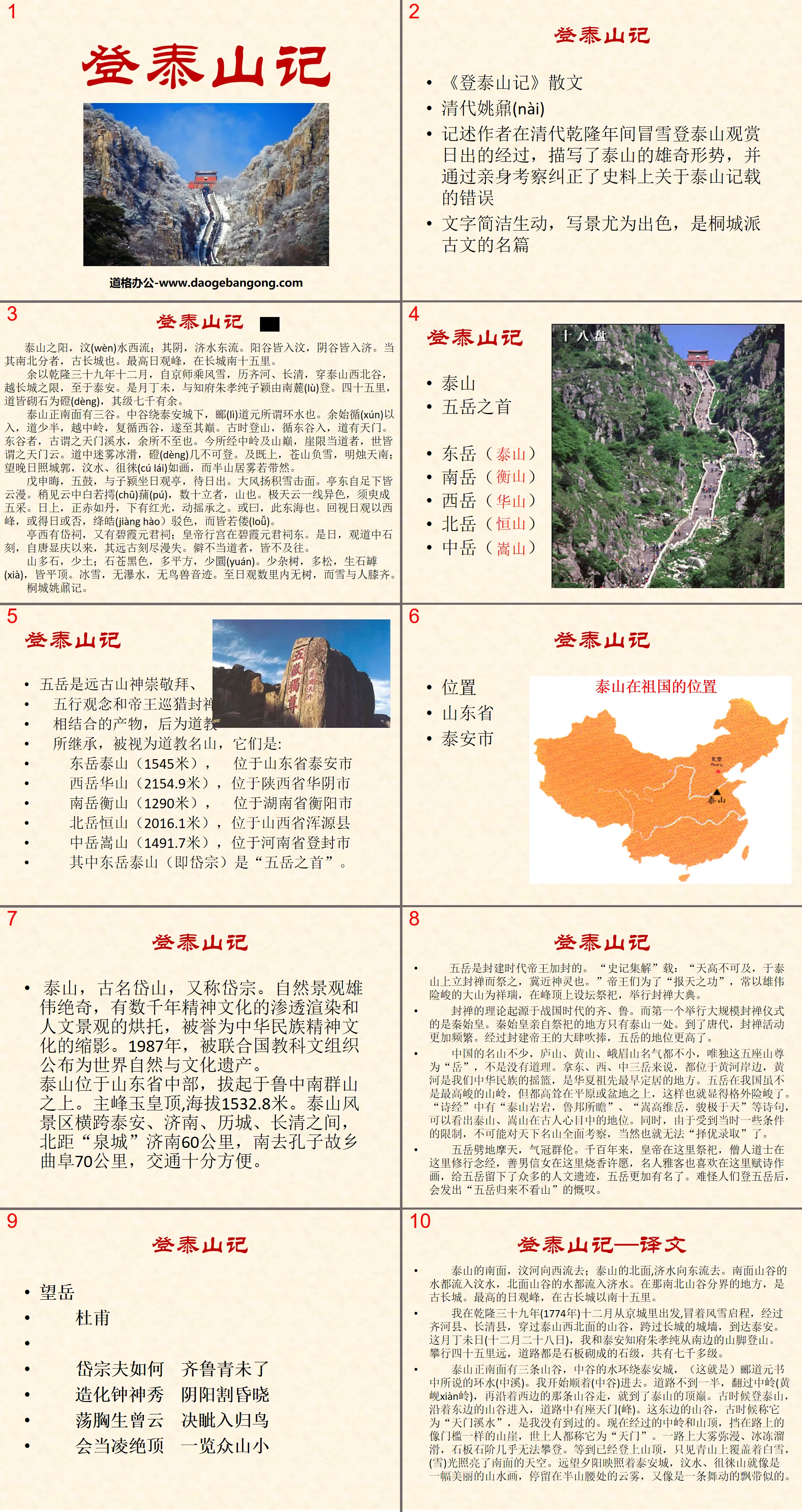 "Climbing Mount Tai" PPT courseware