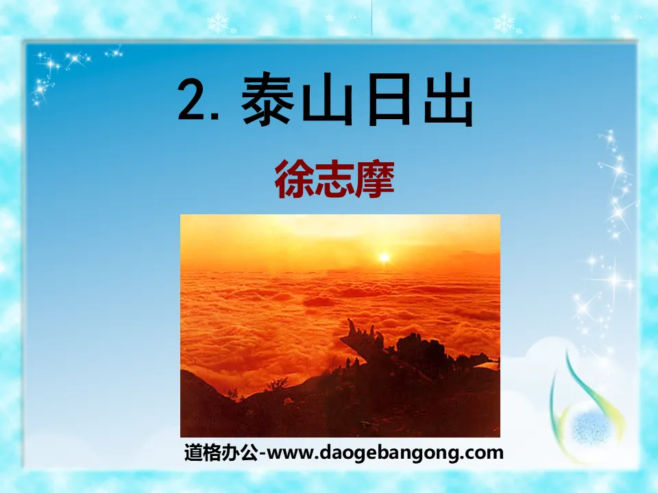 Didacticiel PPT « Lever de soleil sur le mont Tai » 4