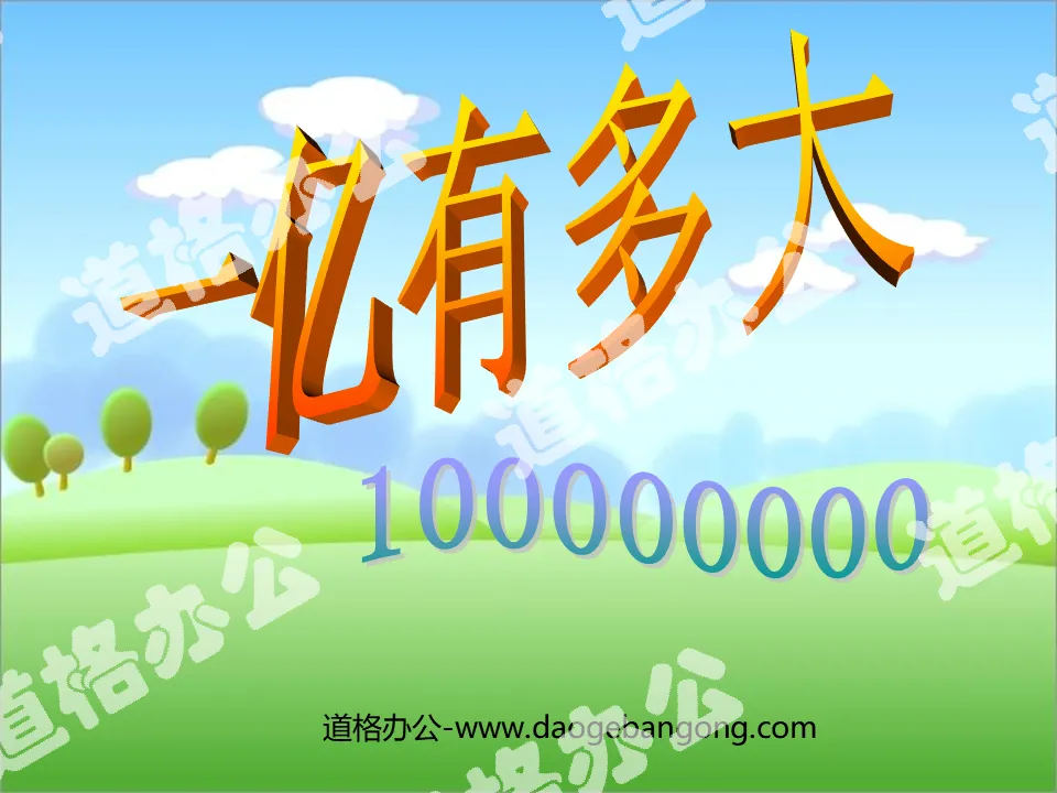 "How Big is One Hundred Million" PPT courseware for understanding big numbers