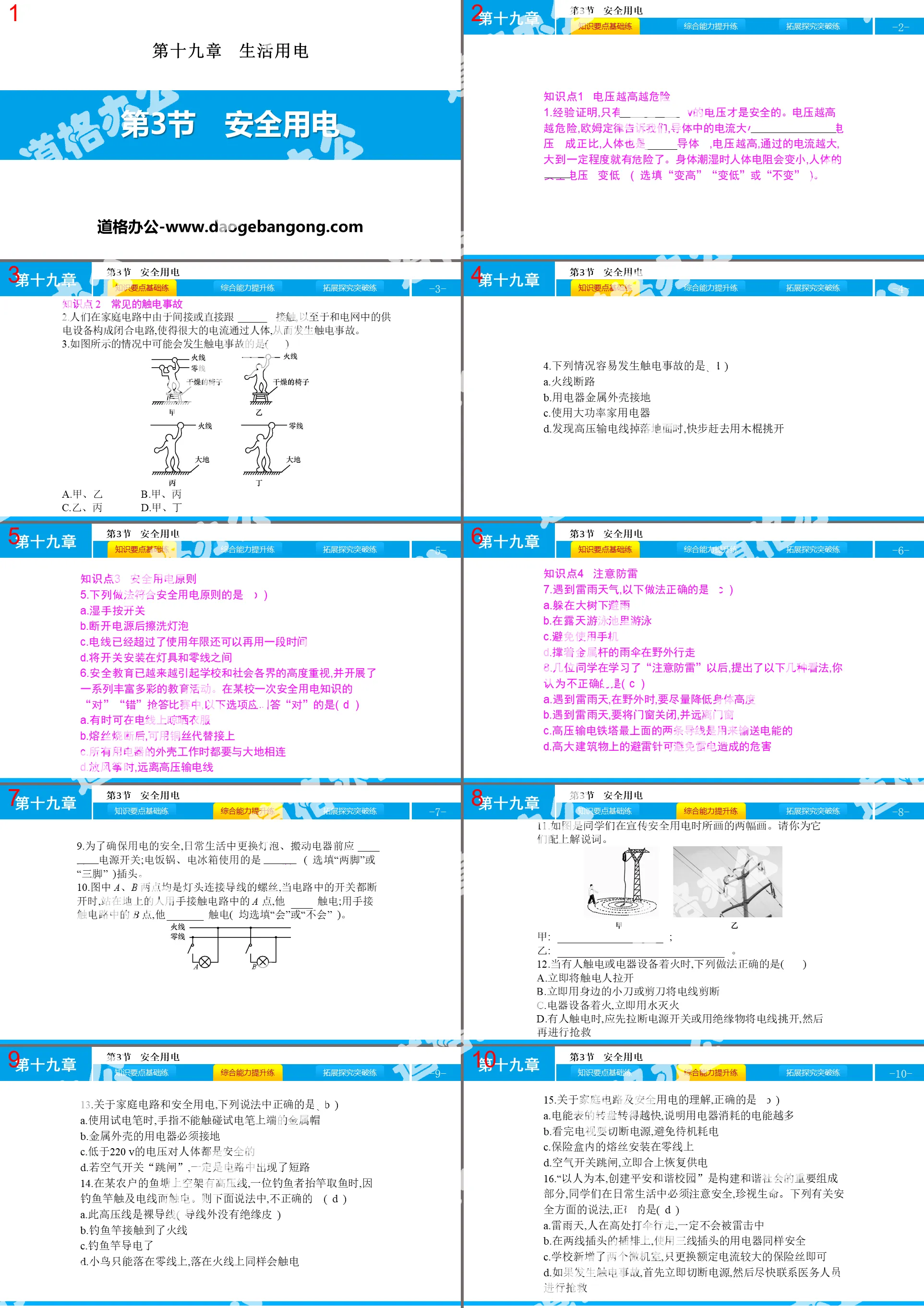 《安全用电》生活用电PPT
