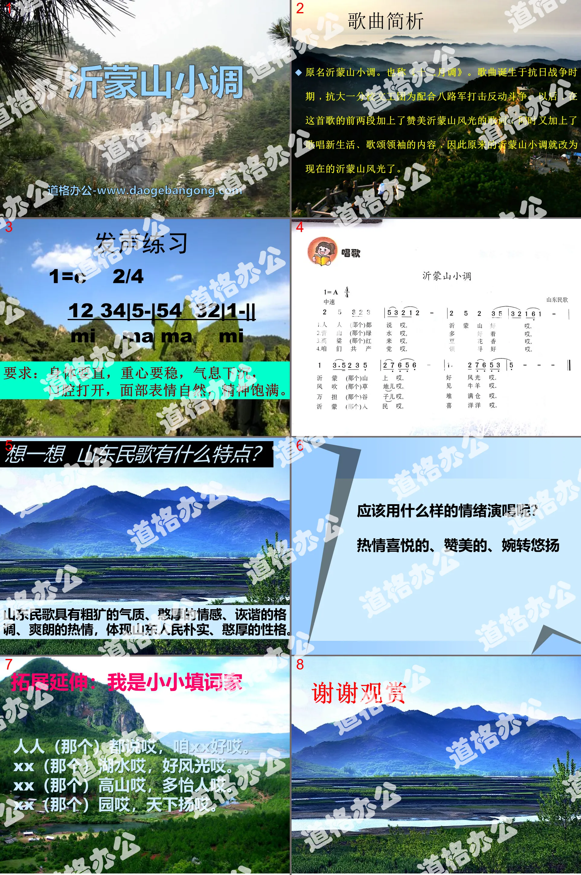 《沂蒙山小調》PPT課件2