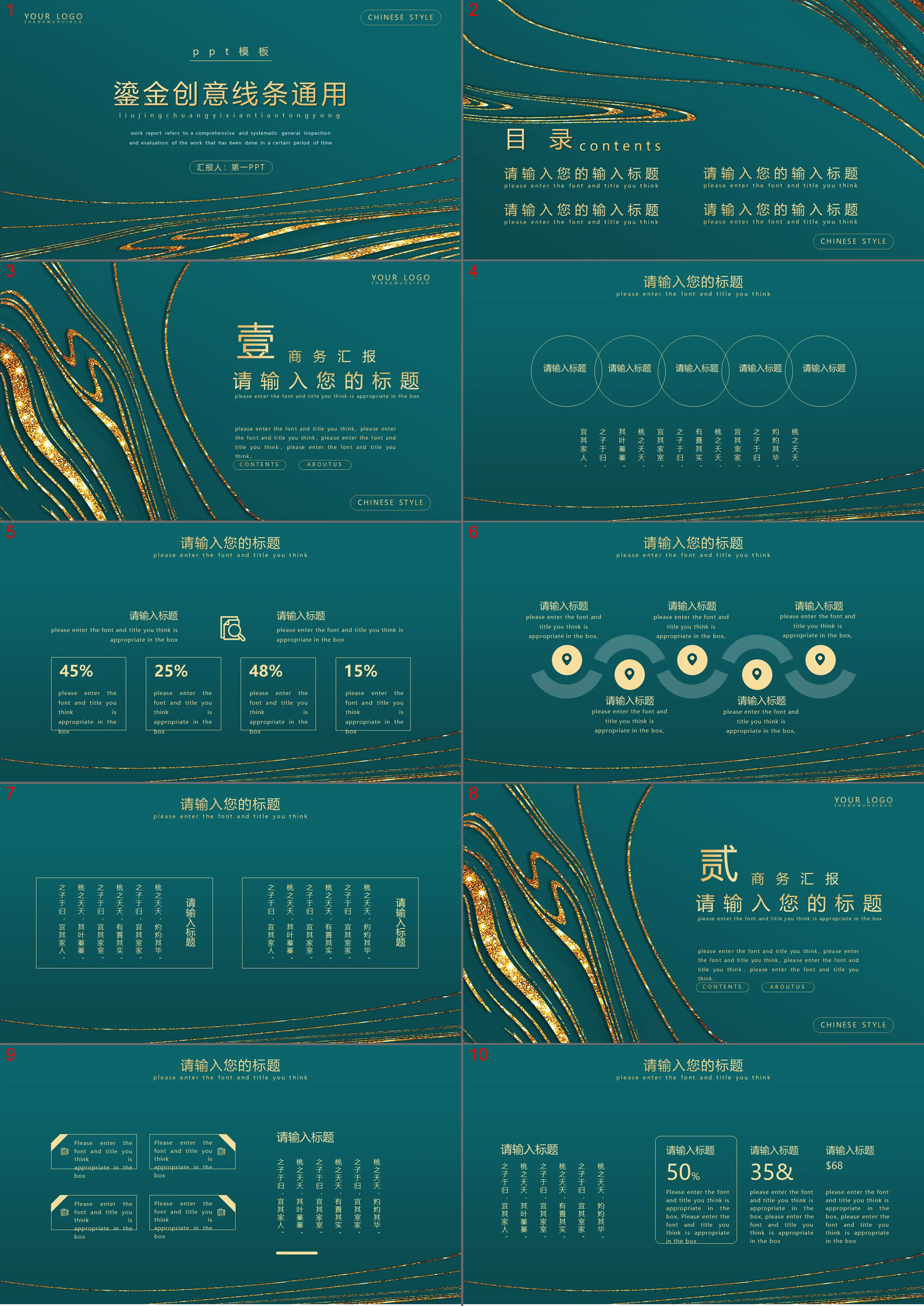 精美鎏金曲线背景PPT模板免费下载