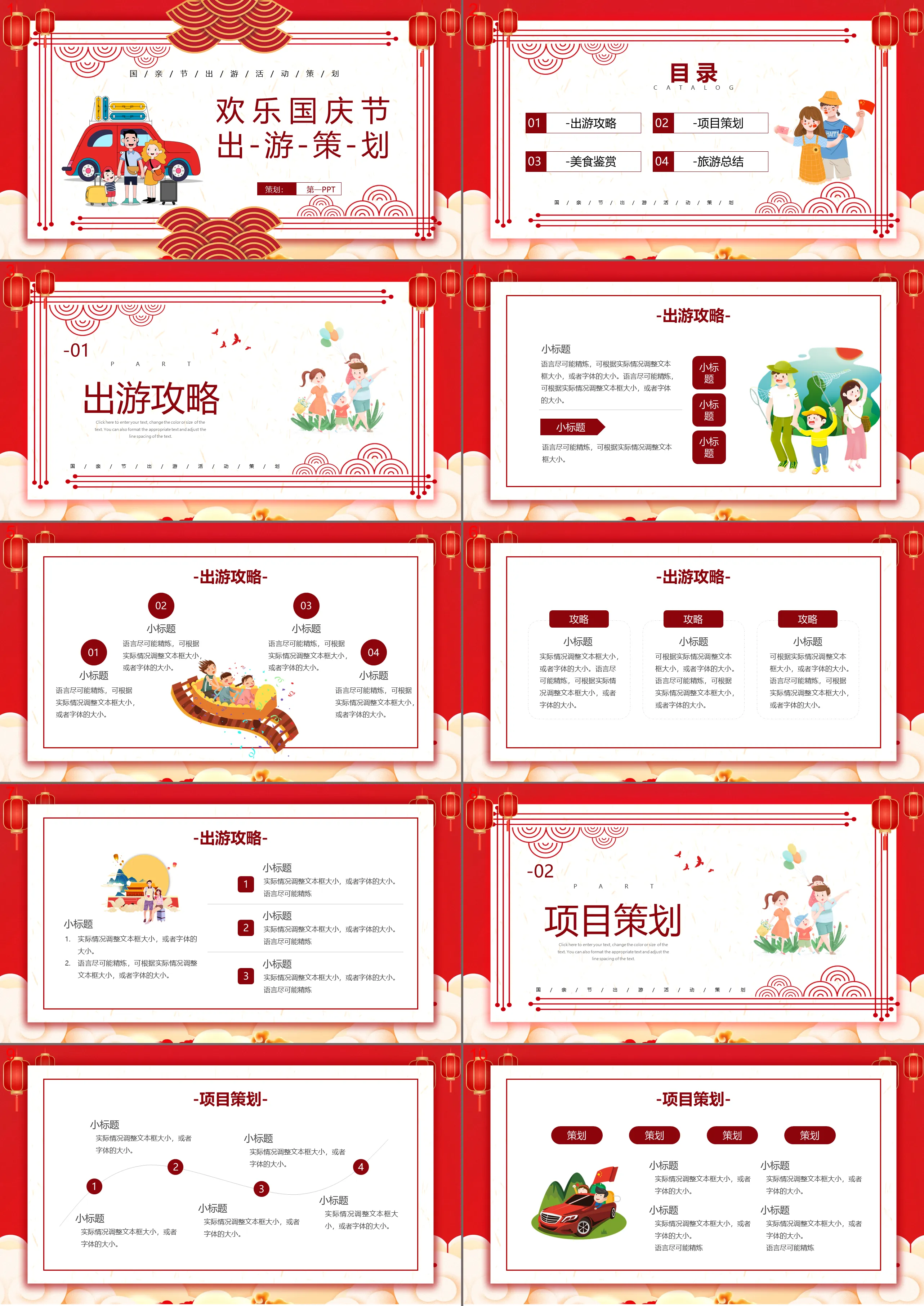 National Day travel planning PPT template