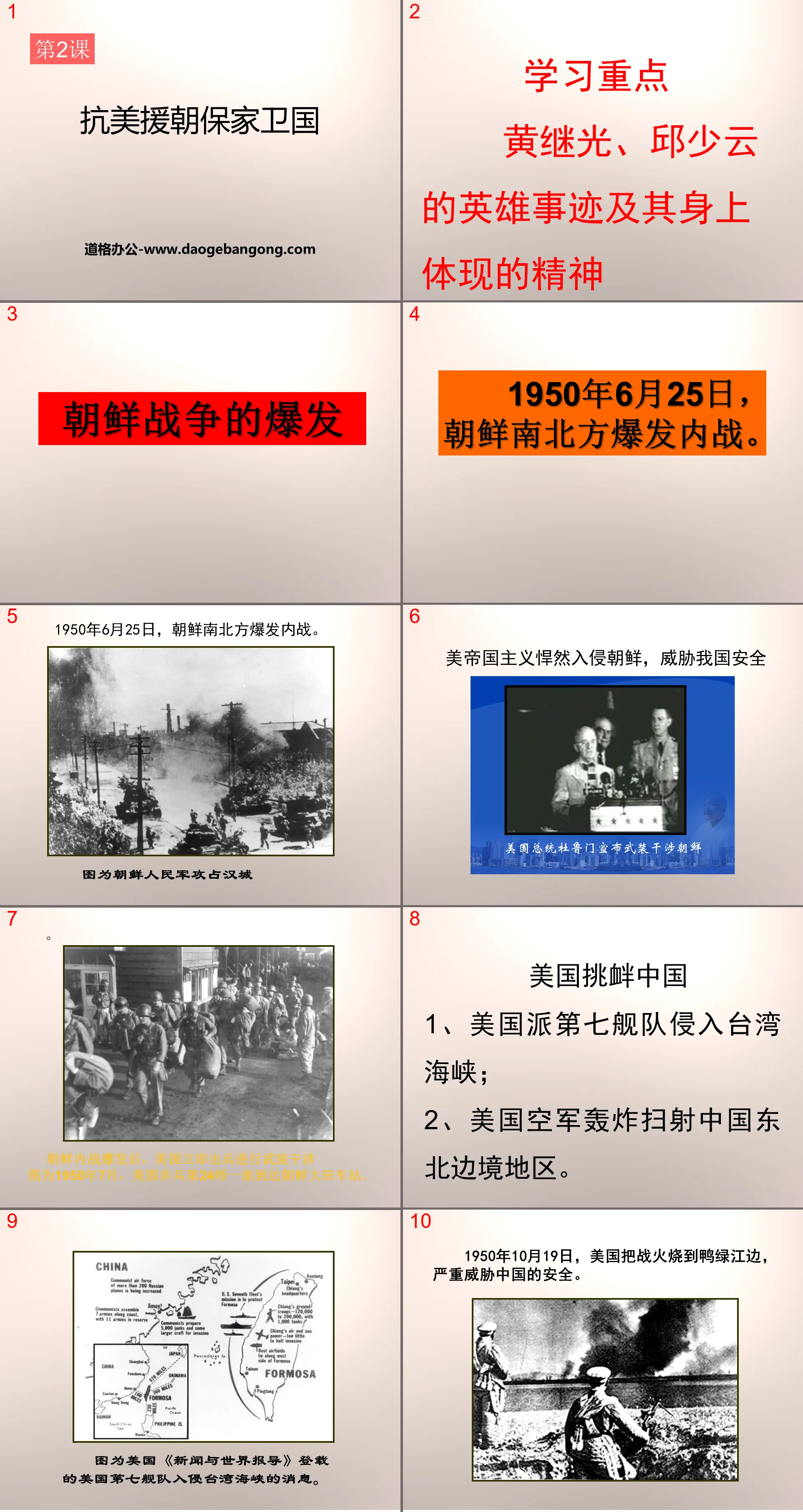 《抗美援朝保家卫国》中华人民共和国成立和巩固PPT课件
