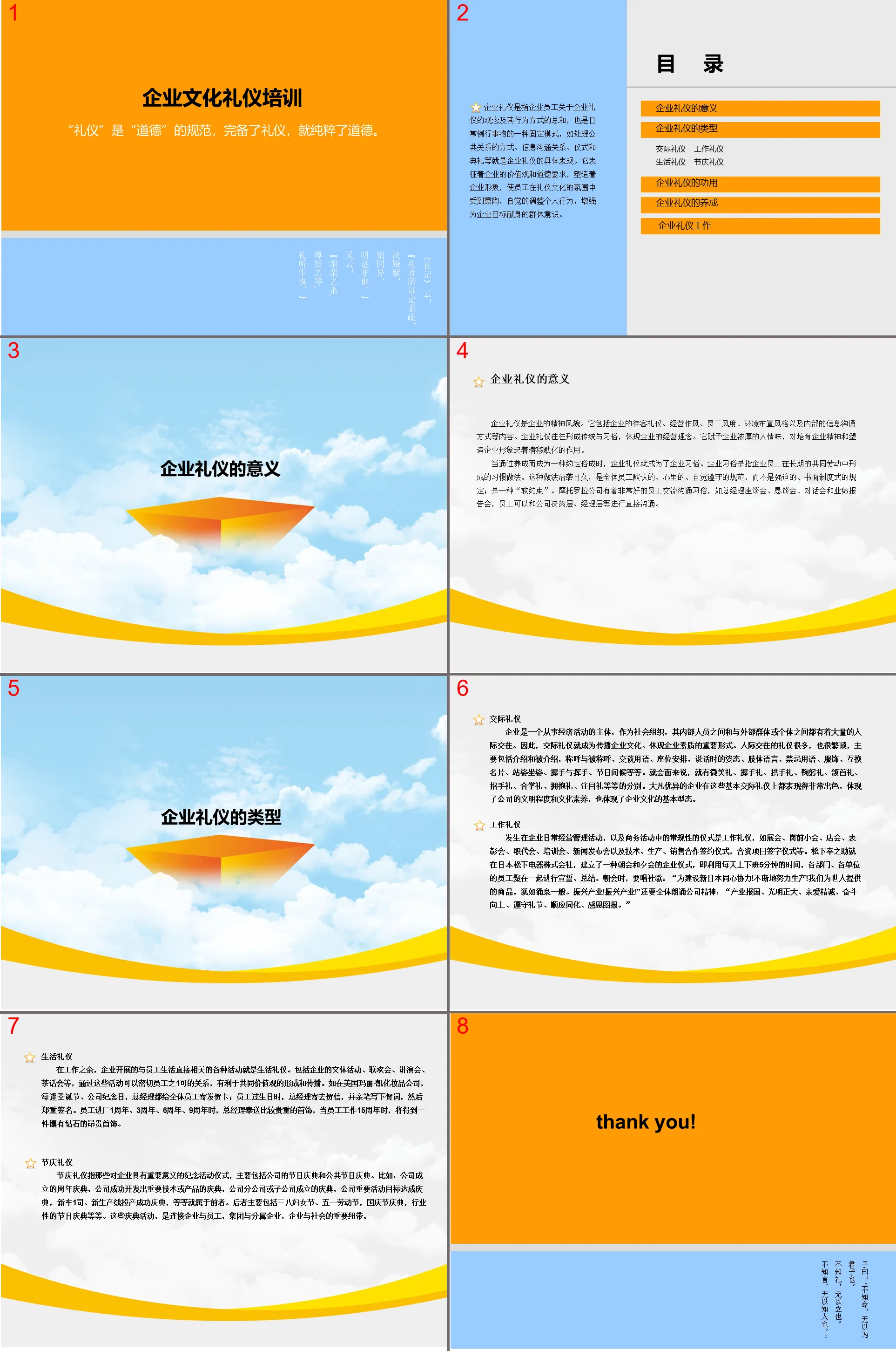 企業文化禮儀培訓PPT下載