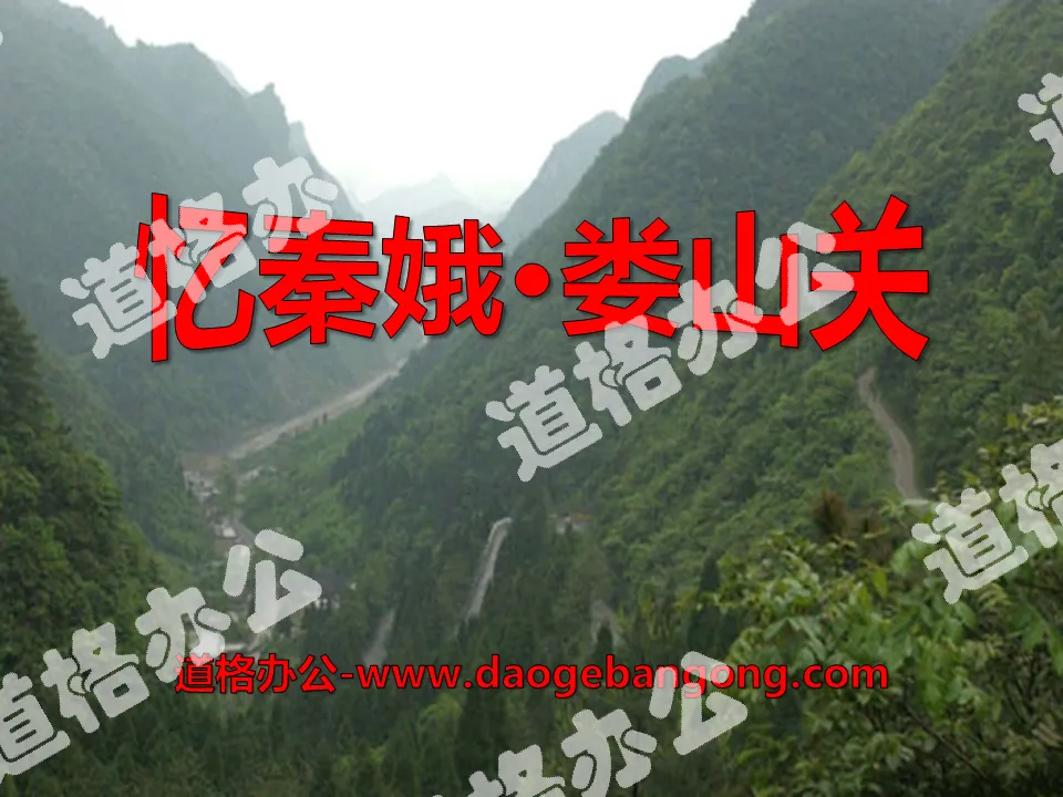 "Recalling Qin'e·Loushanguan" PPT courseware 3