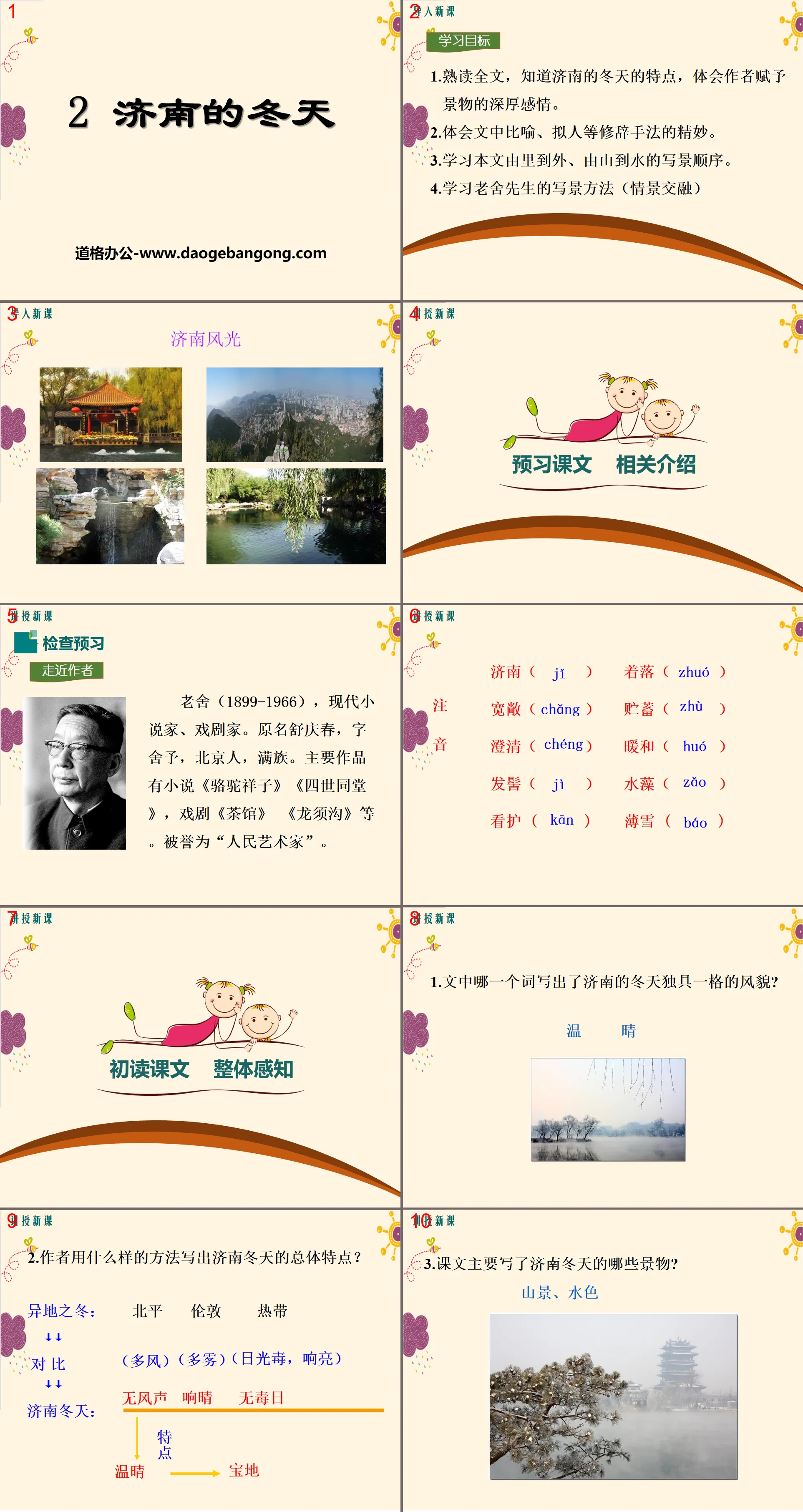 "Winter in Jinan" PPT courseware 15