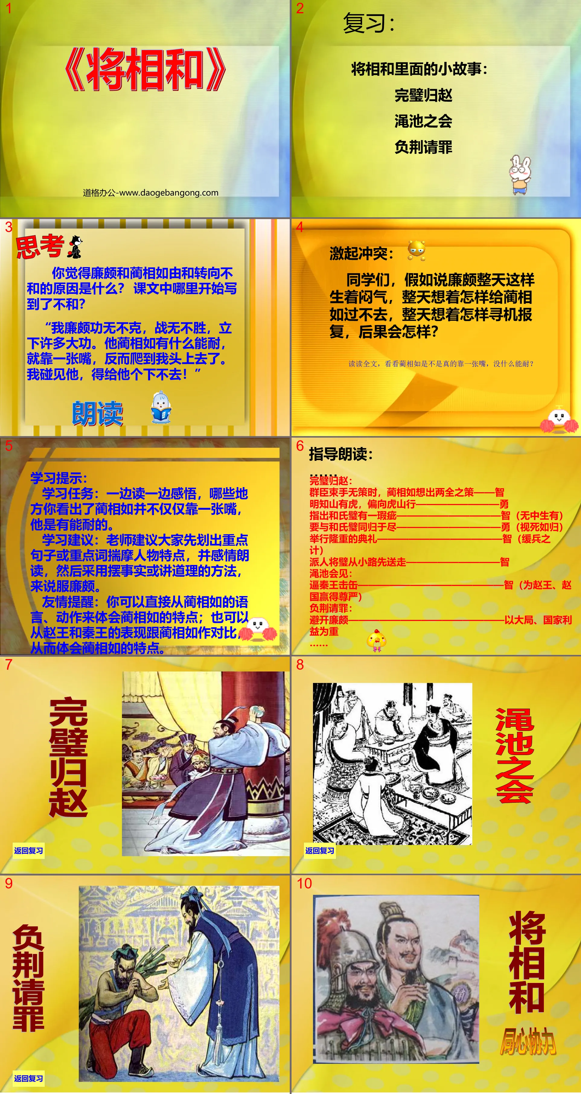 《将相和》PPT课件4
