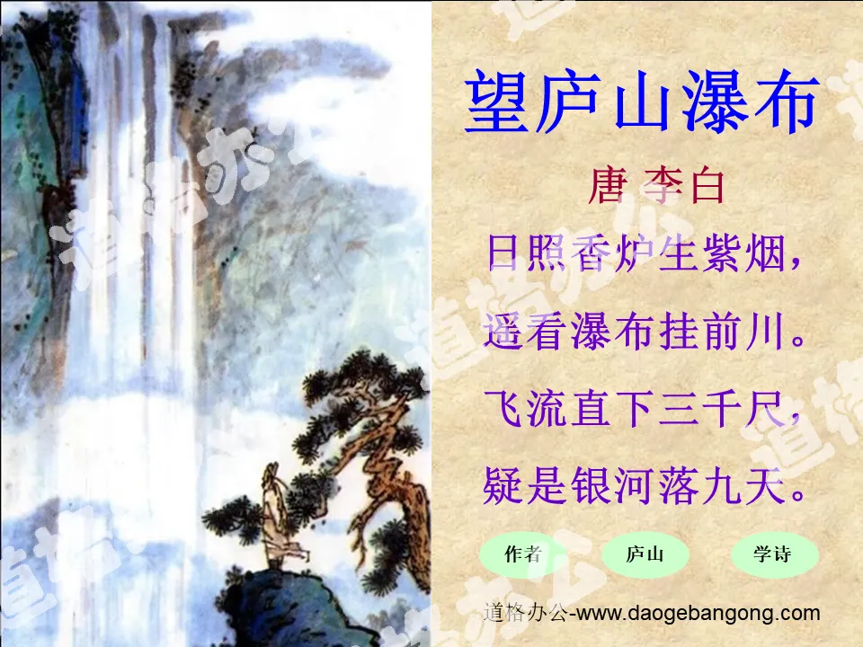 "Wanglushan Waterfall" PPT courseware 6