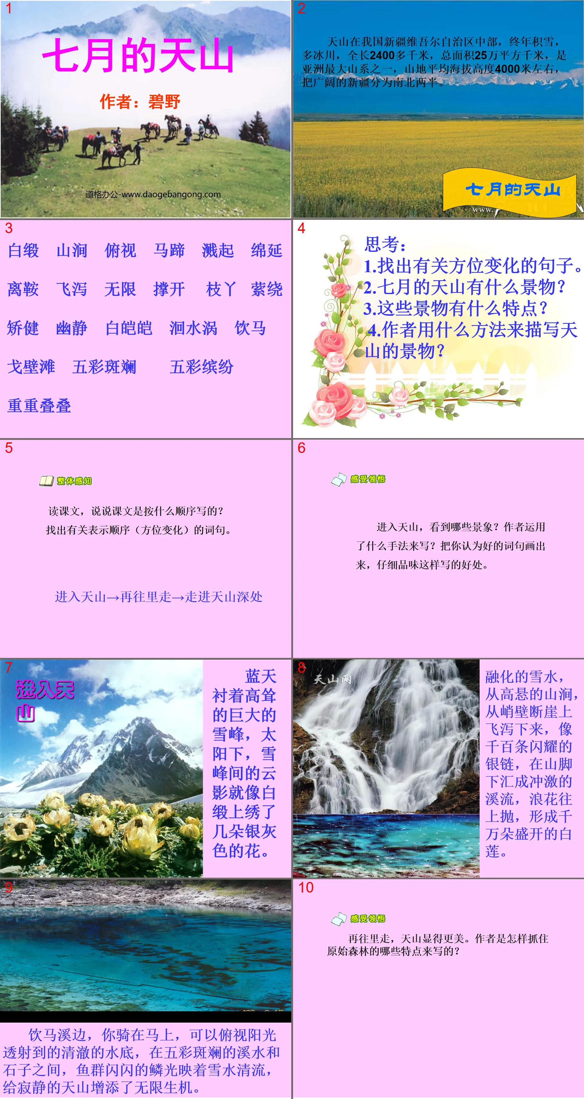 Cours PPT « Aller à Tianshan en juillet » 3