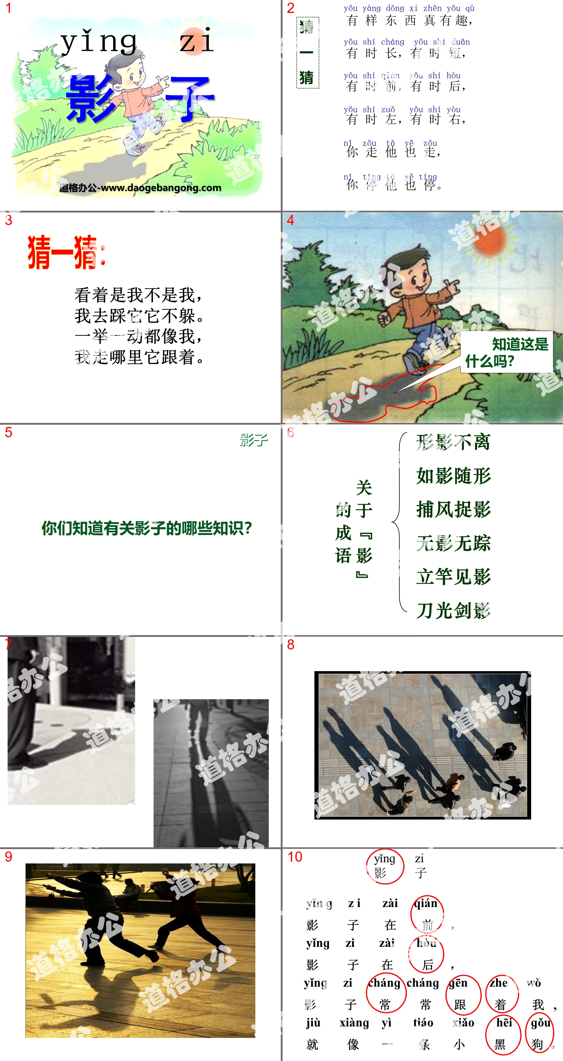 《影子》PPT课件5
