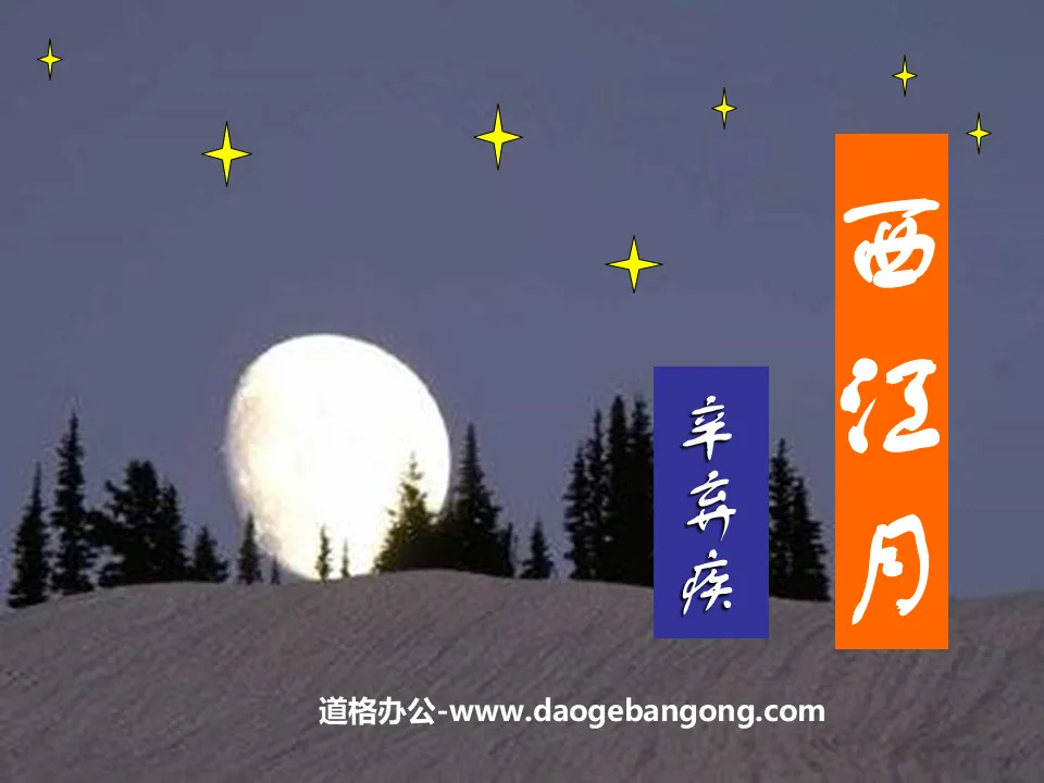 "Xijiang Moon" PPT courseware