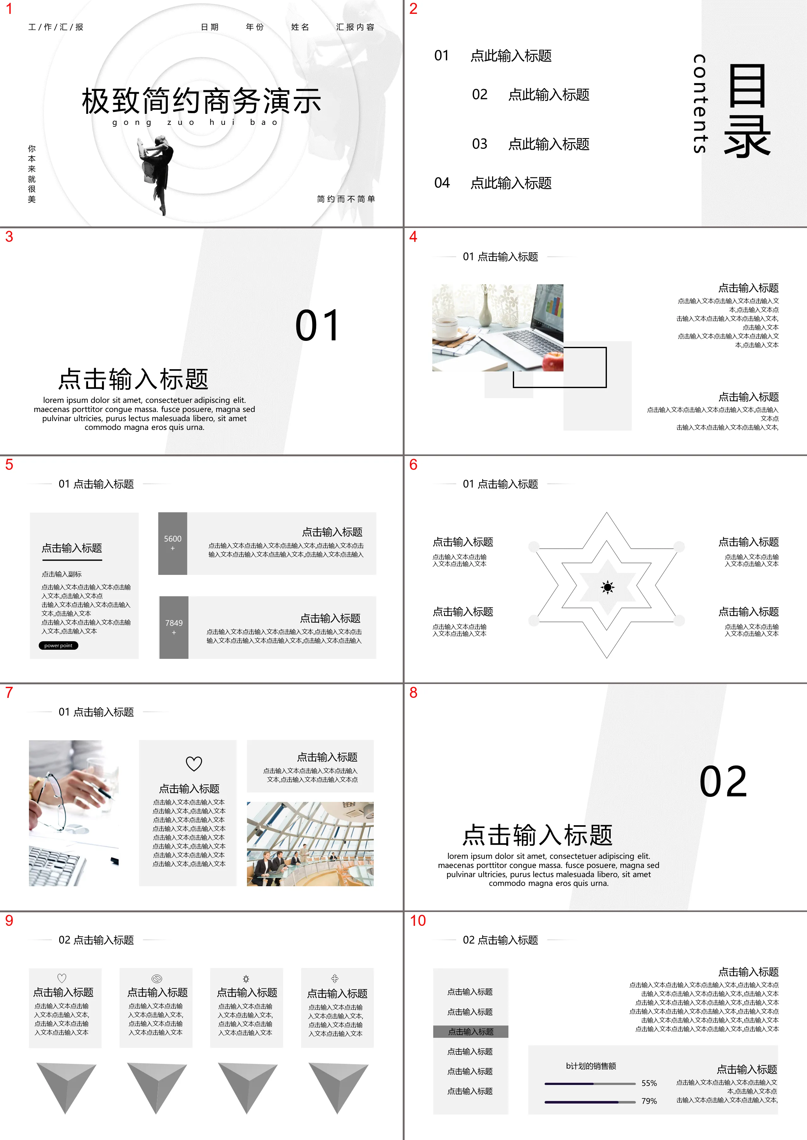 黑白舞者背景的極簡風PPT模板