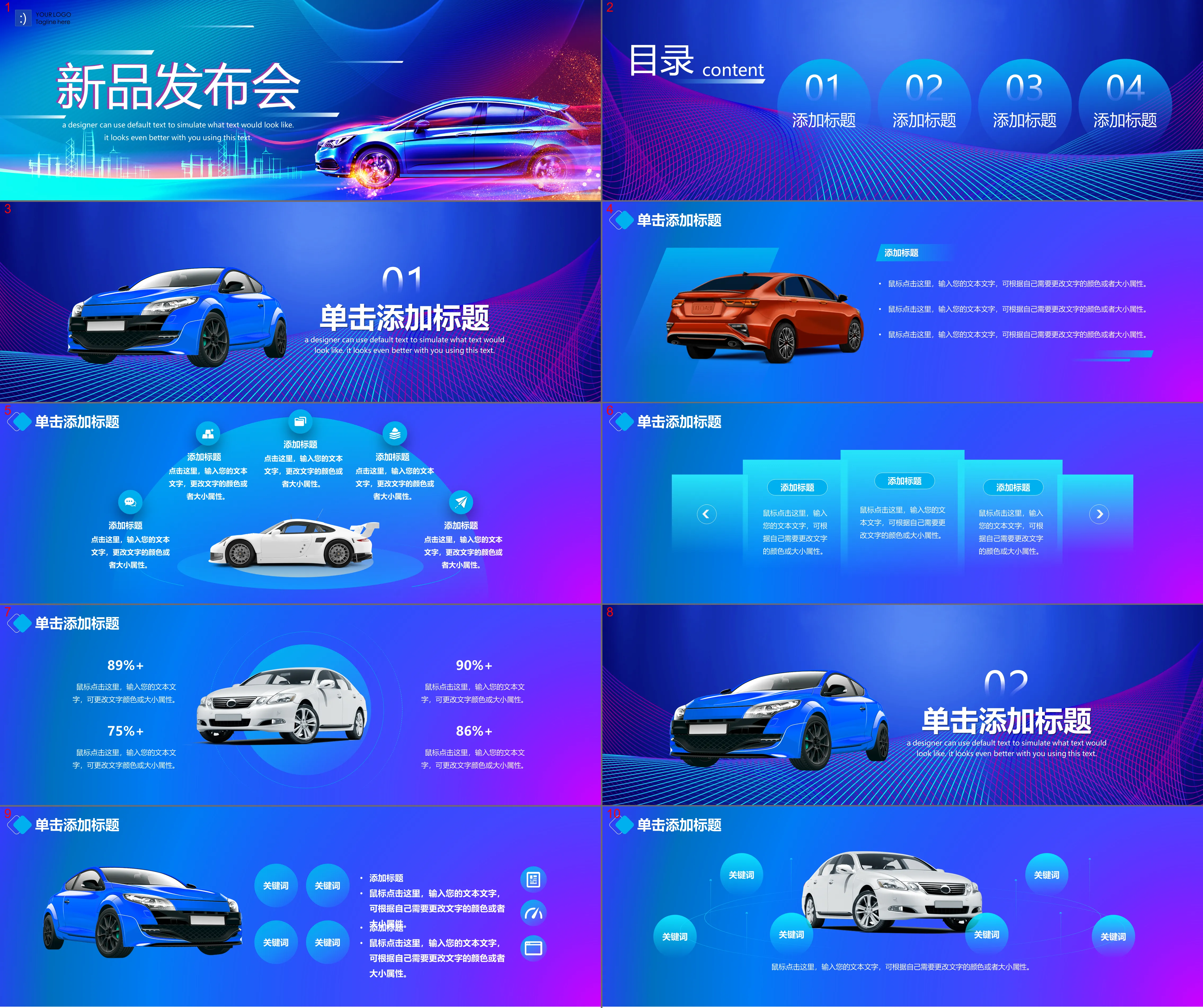 Cool widescreen car launch PPT template free download