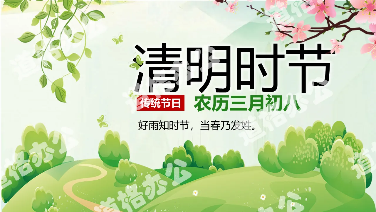 Ching Ming Festival PPT template with warm spring flowers