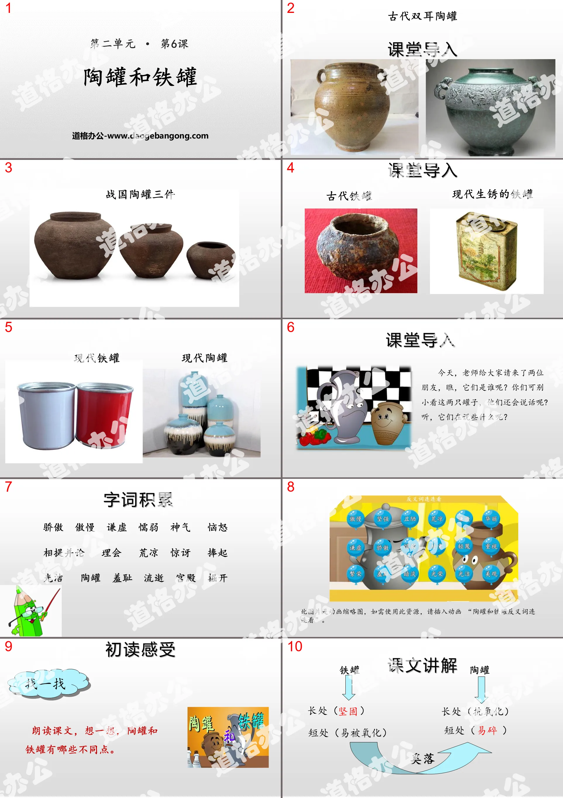 "Ceramic Pots and Iron Cans" PPT teaching courseware