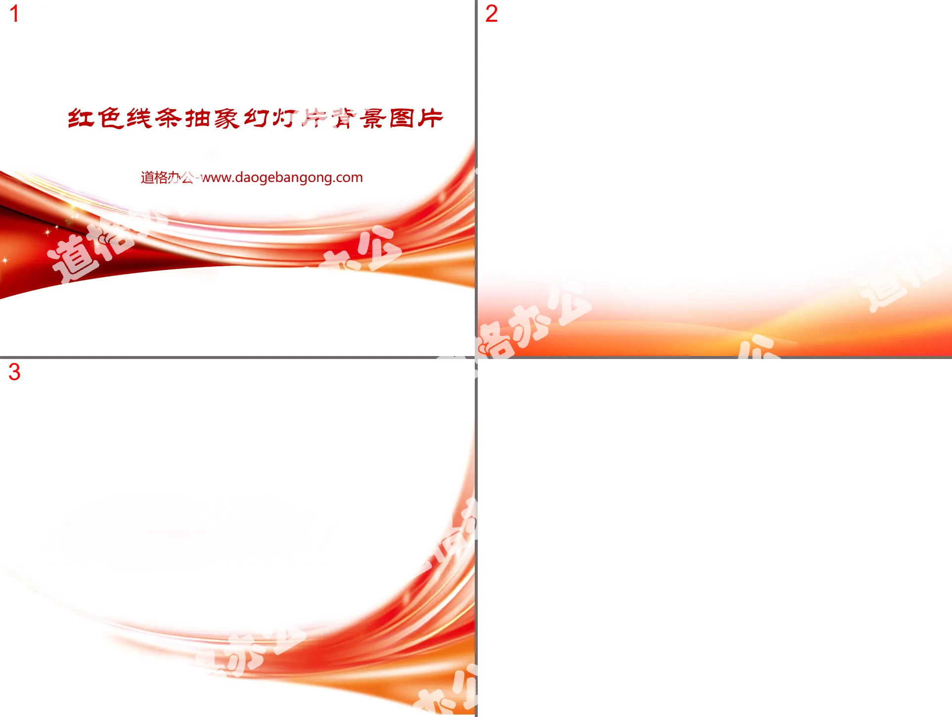 3张红色炫彩曲线构成的抽象PPT背景图片