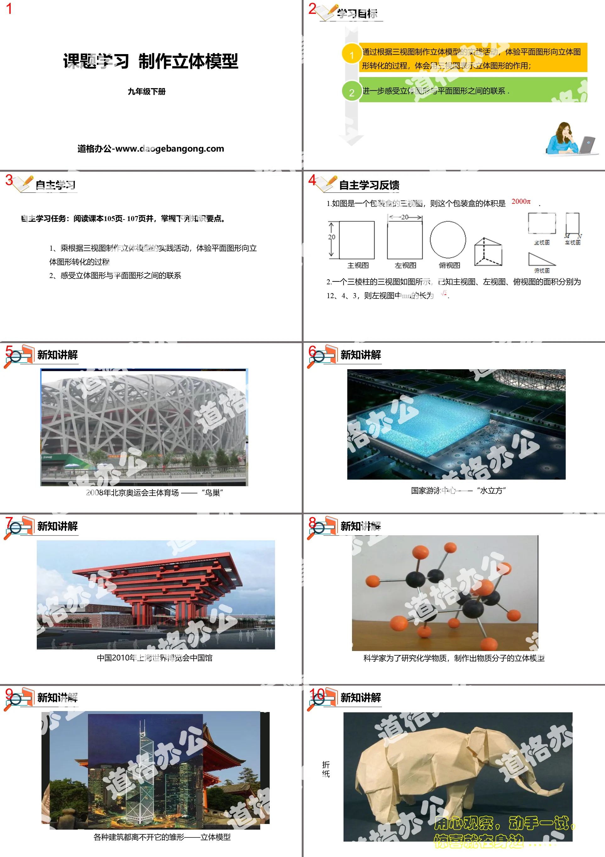 《课题学习 制作立体模型》投影与视图PPT下载