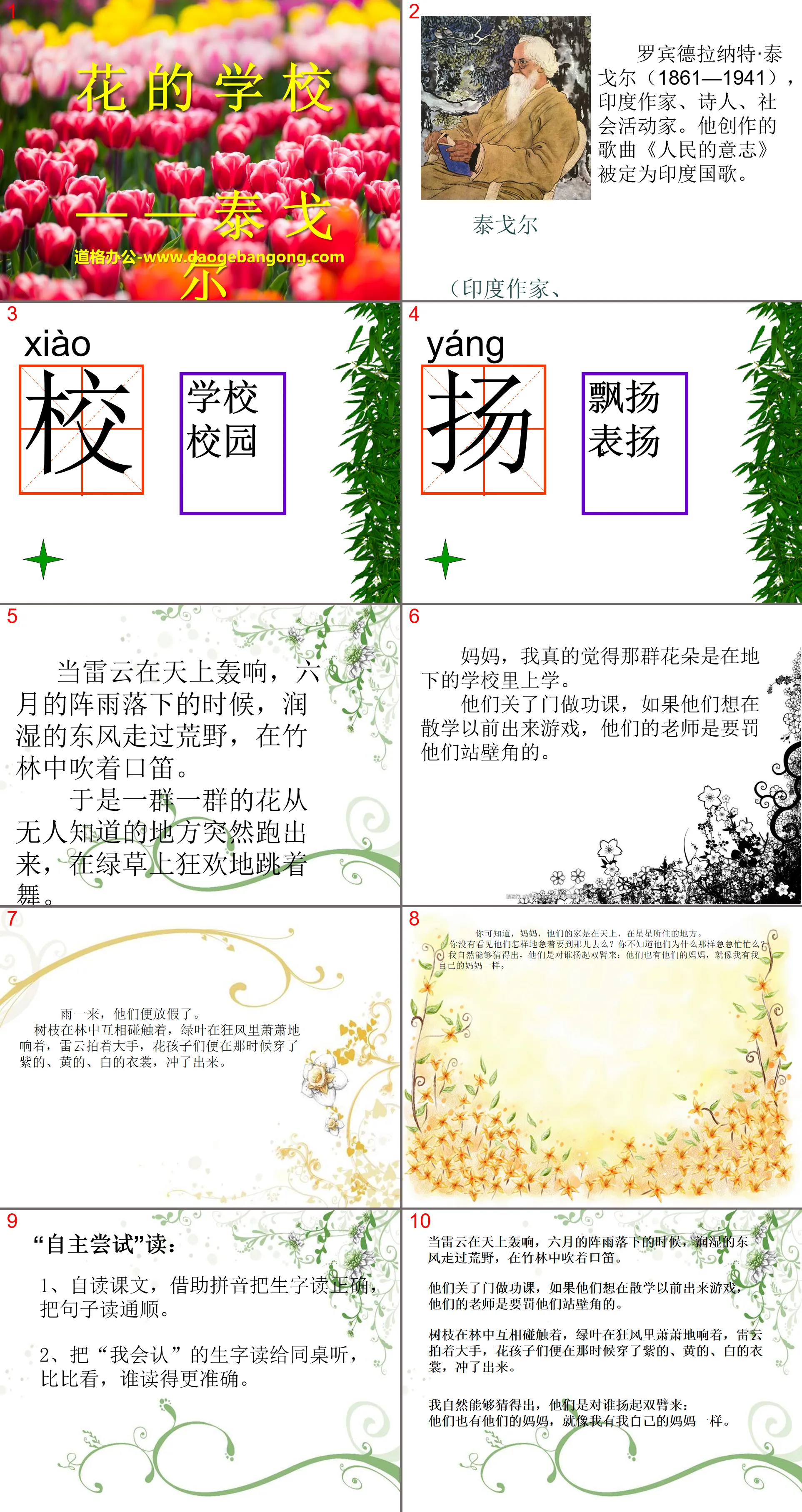 《花的學校》PPT課件3