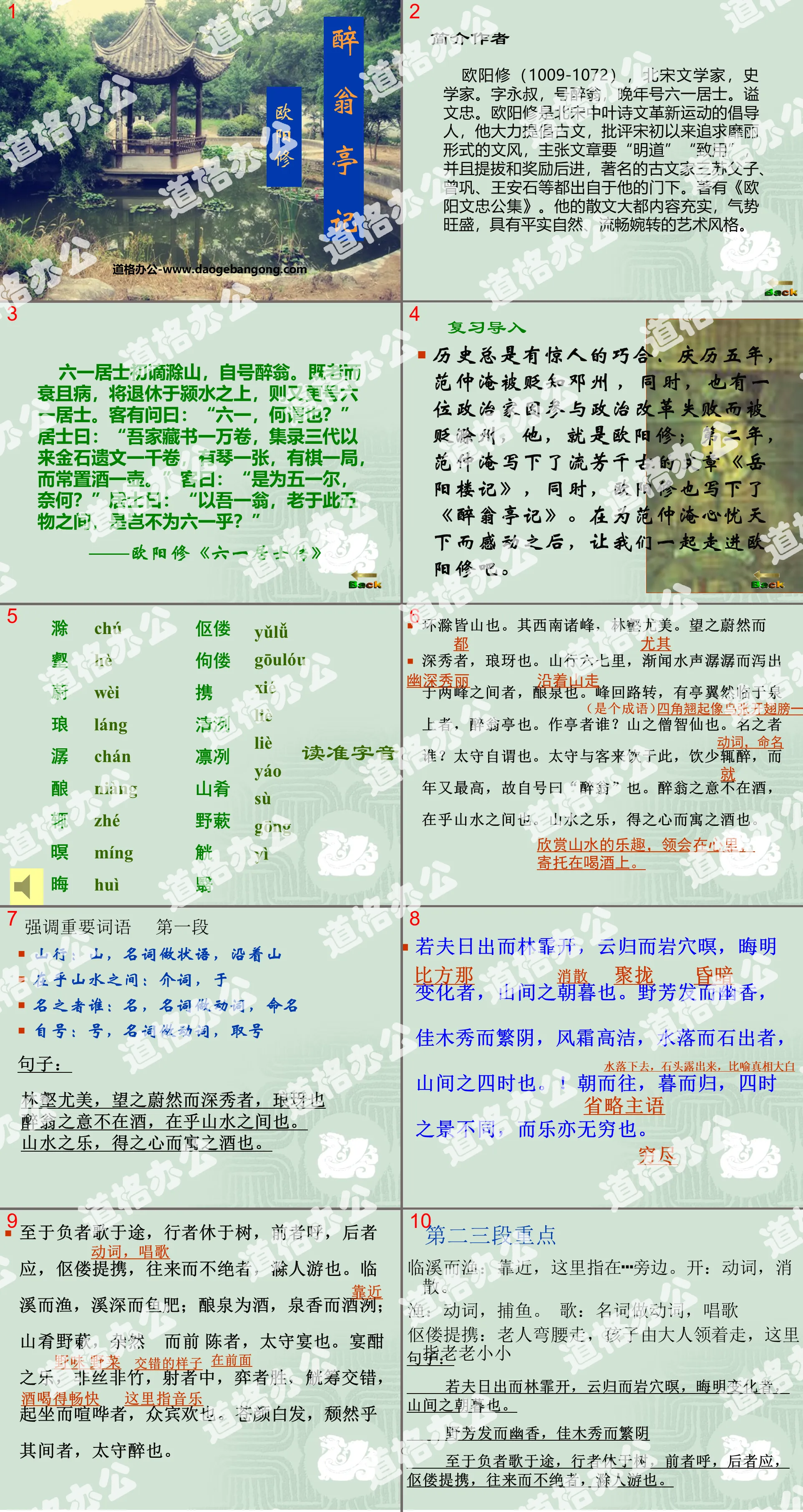 《醉翁亭记》PPT课件9