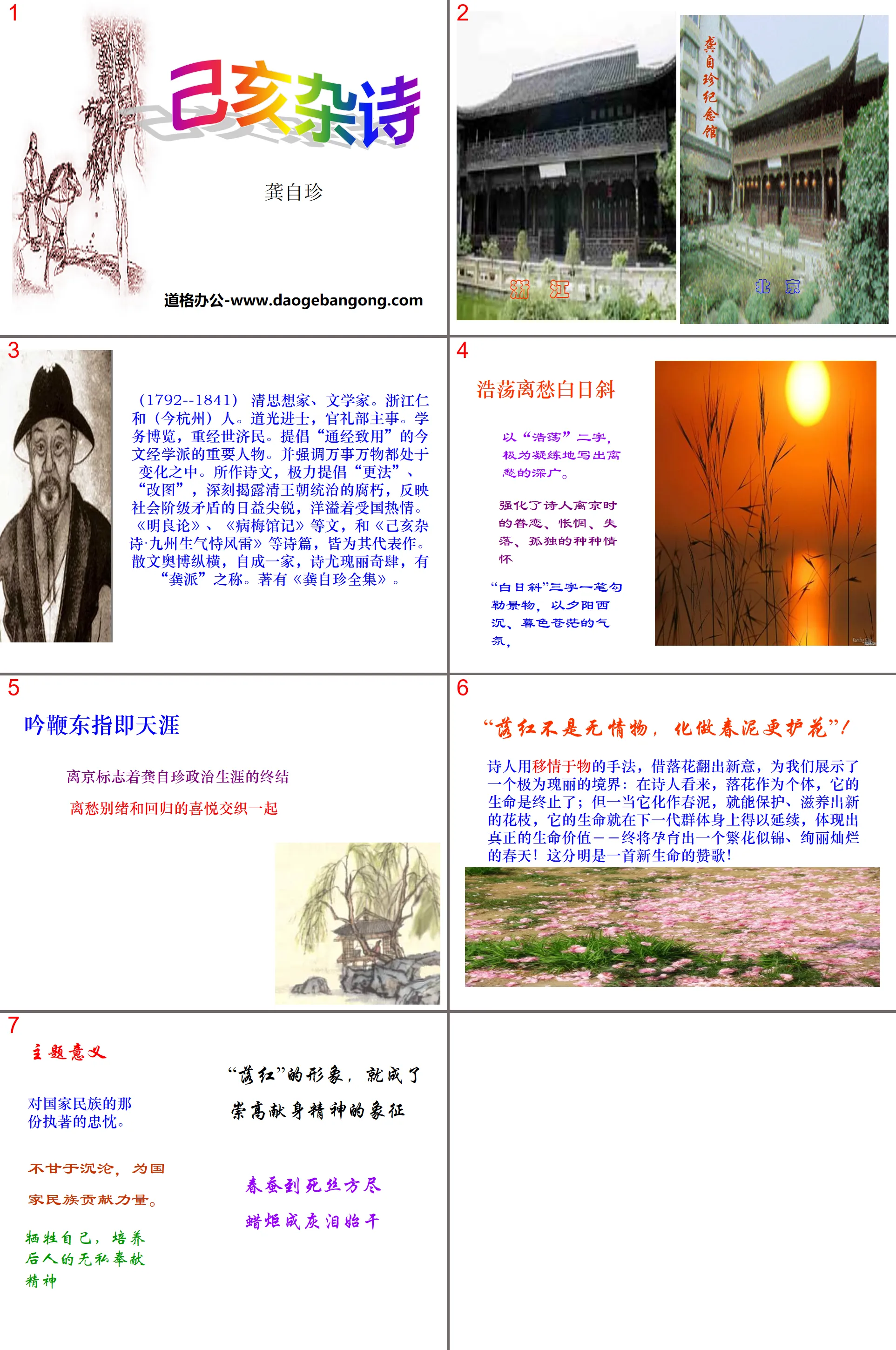 "Miscellaneous Poems of Ji Hai" PPT courseware 2