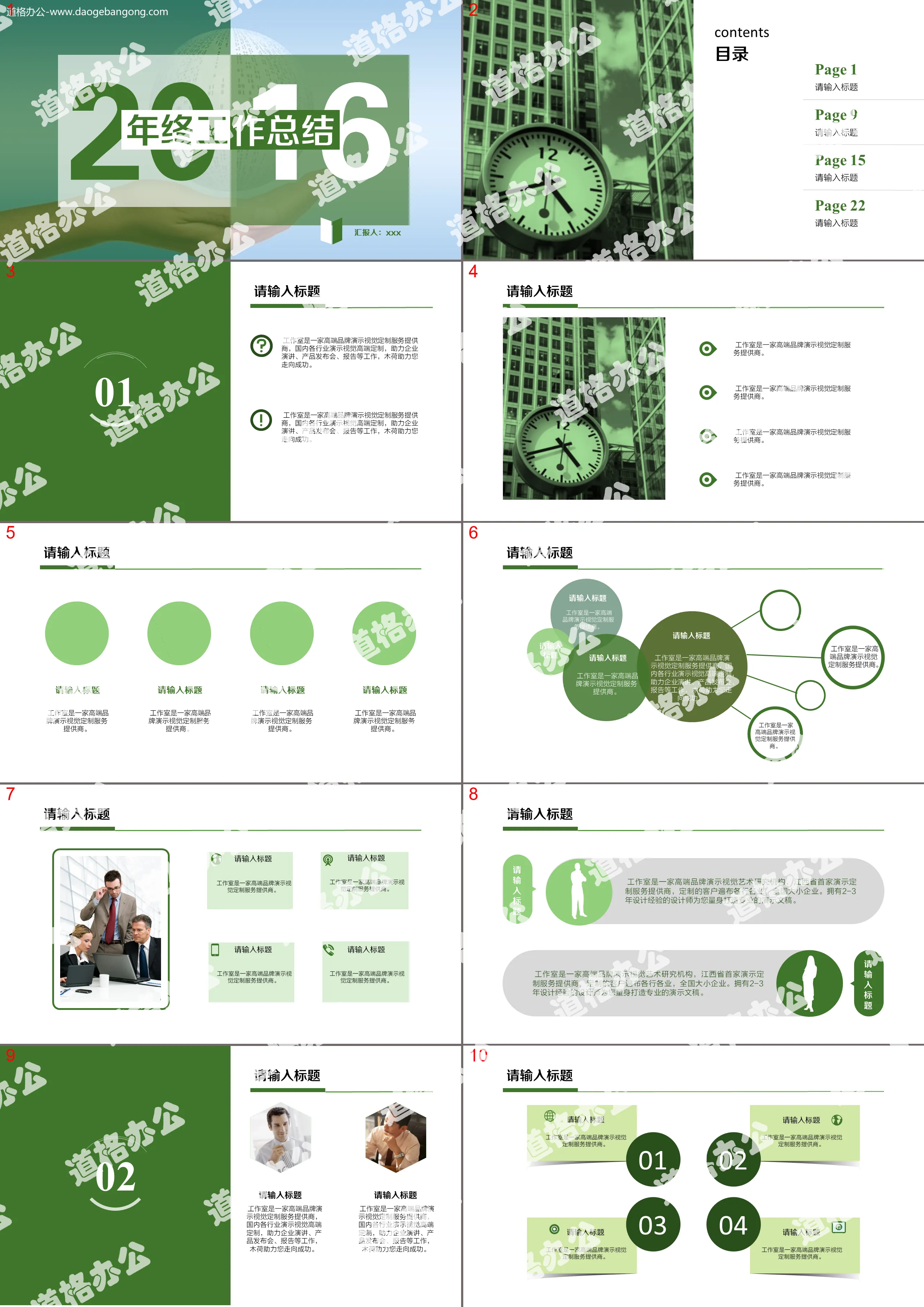 動態綠色工作總結幻燈片模板