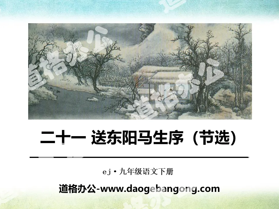 "Preface to Dongyang Ma Sheng" PPT