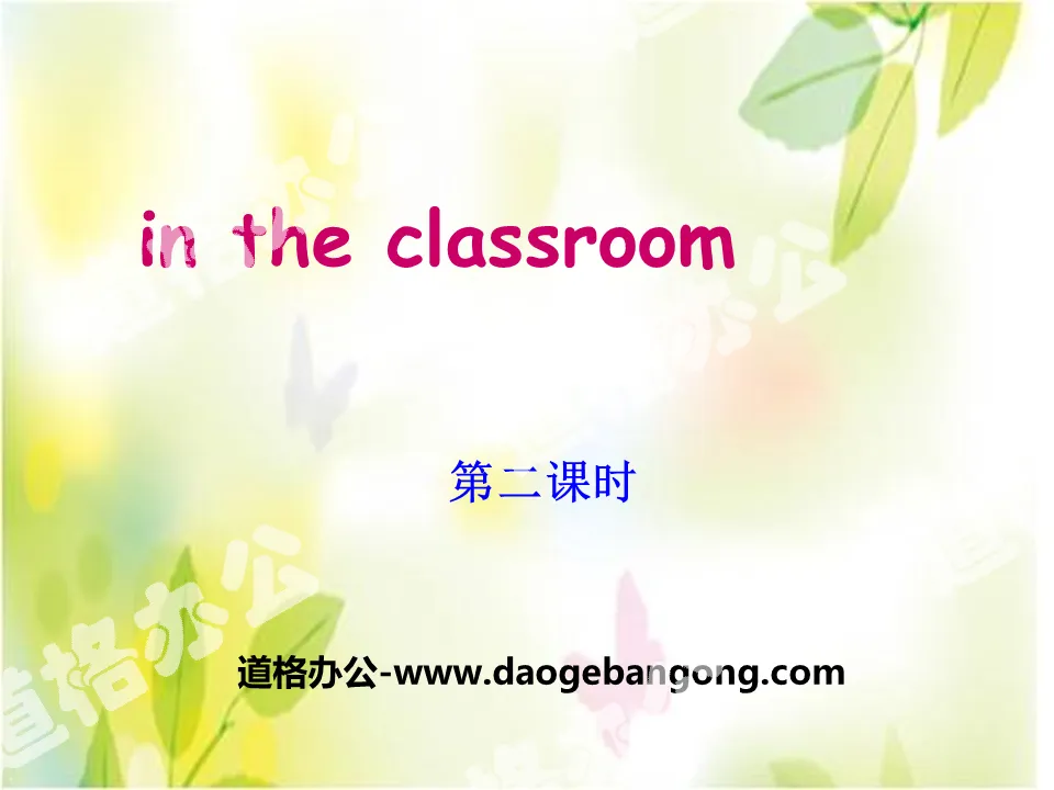 《In the classroom》PPT課件