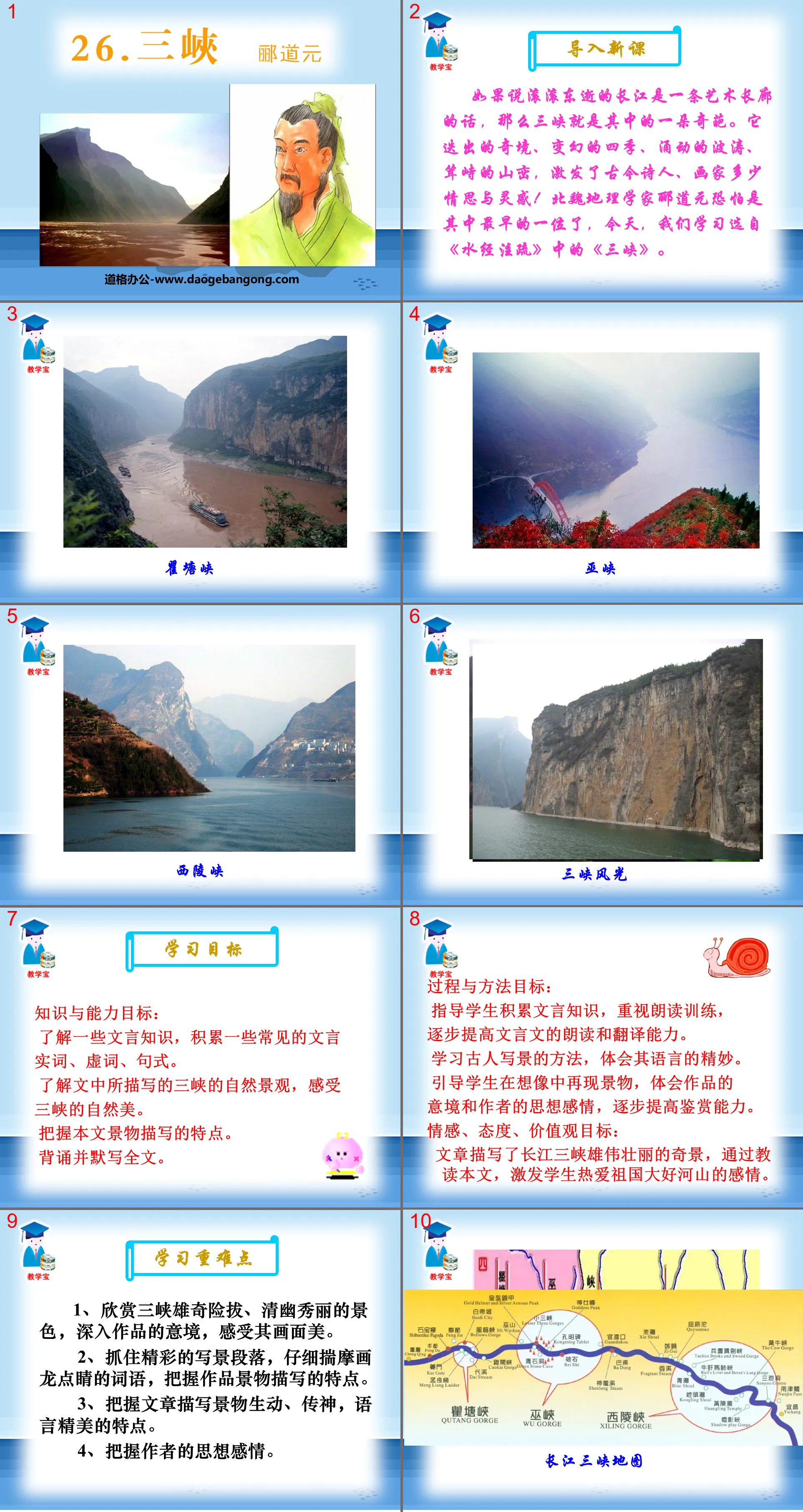 "Three Gorges" PPT courseware 8