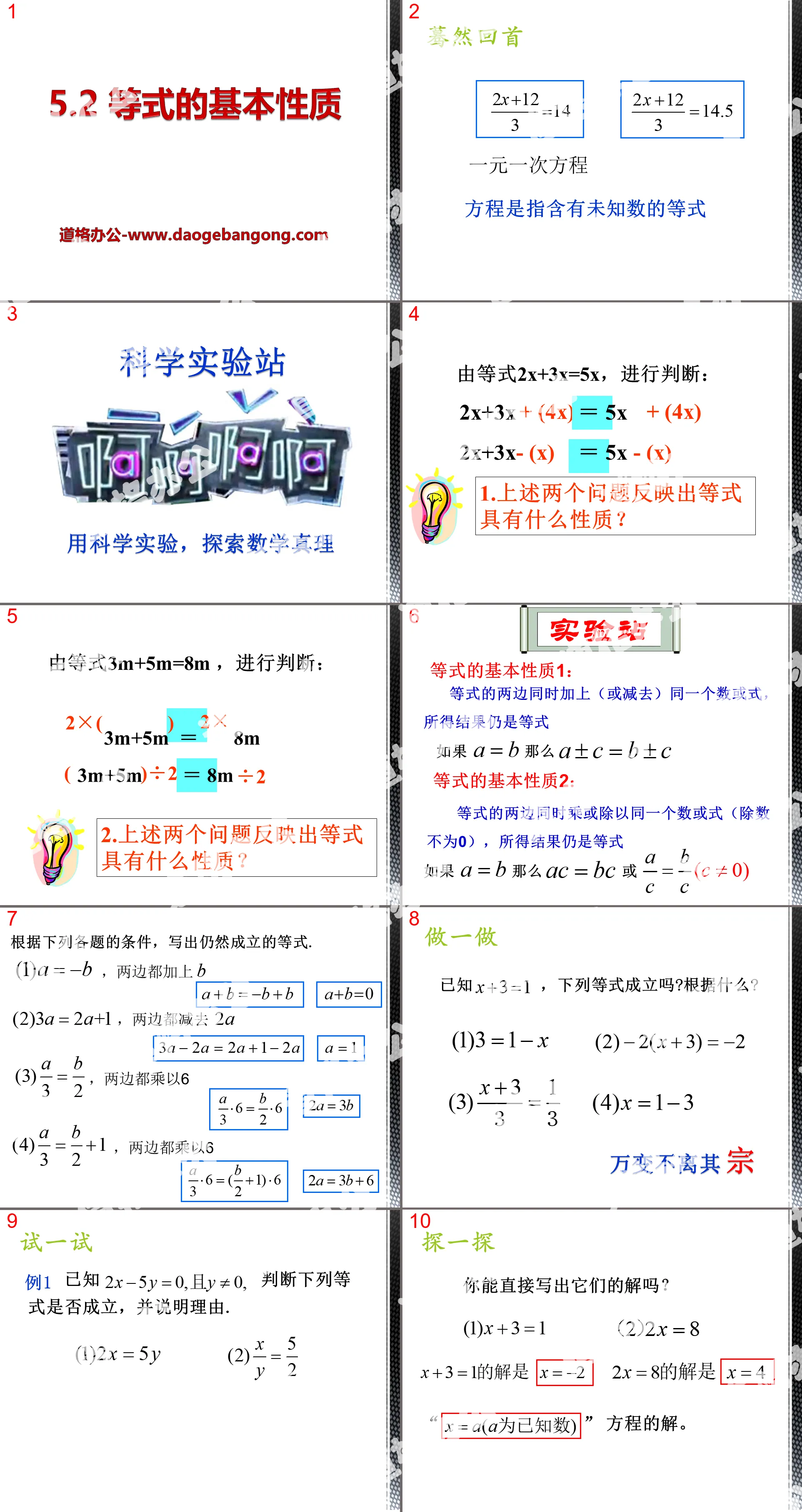 《等式的基本性質》PPT課件5