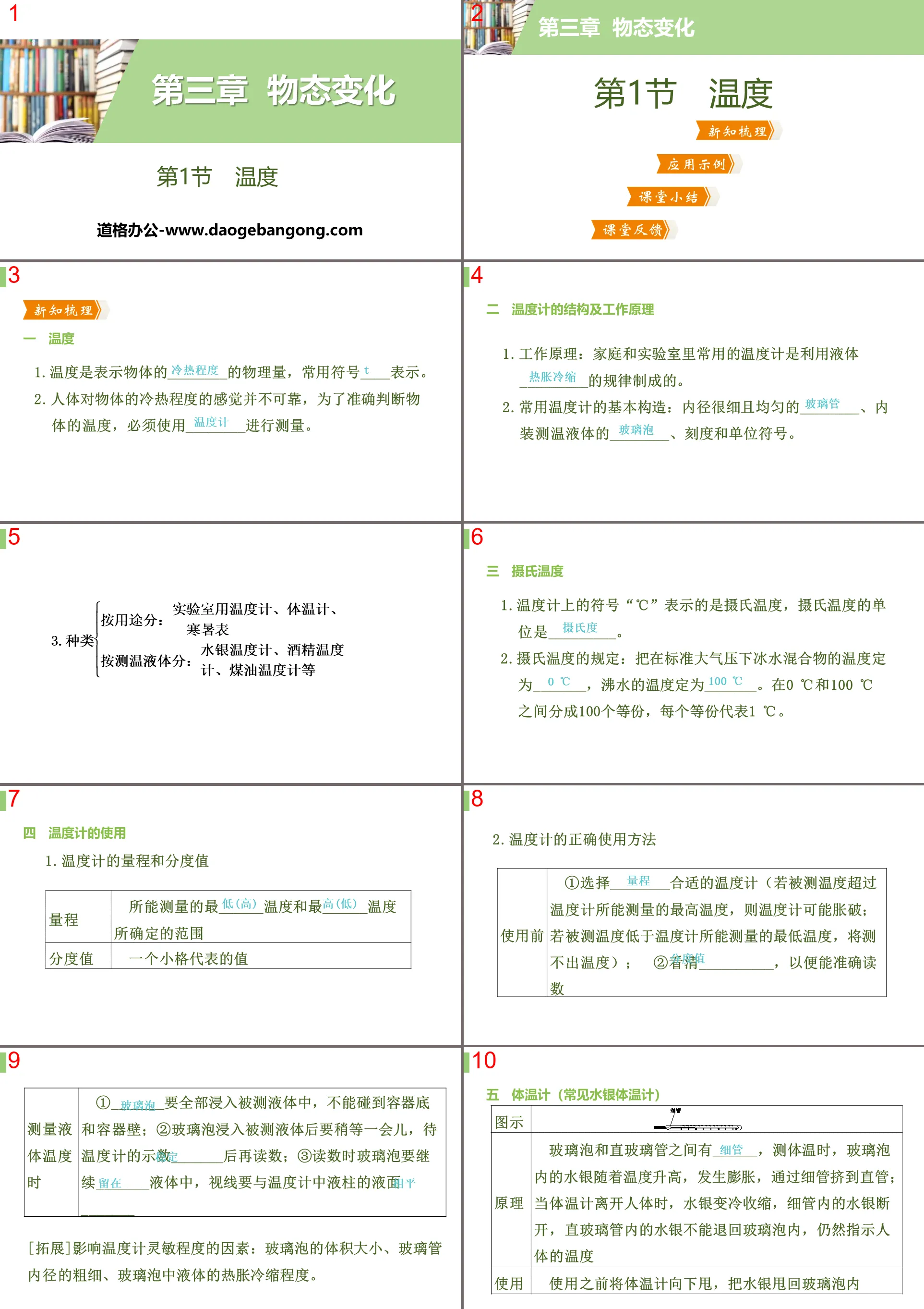 《温度》物态变化PPT下载
