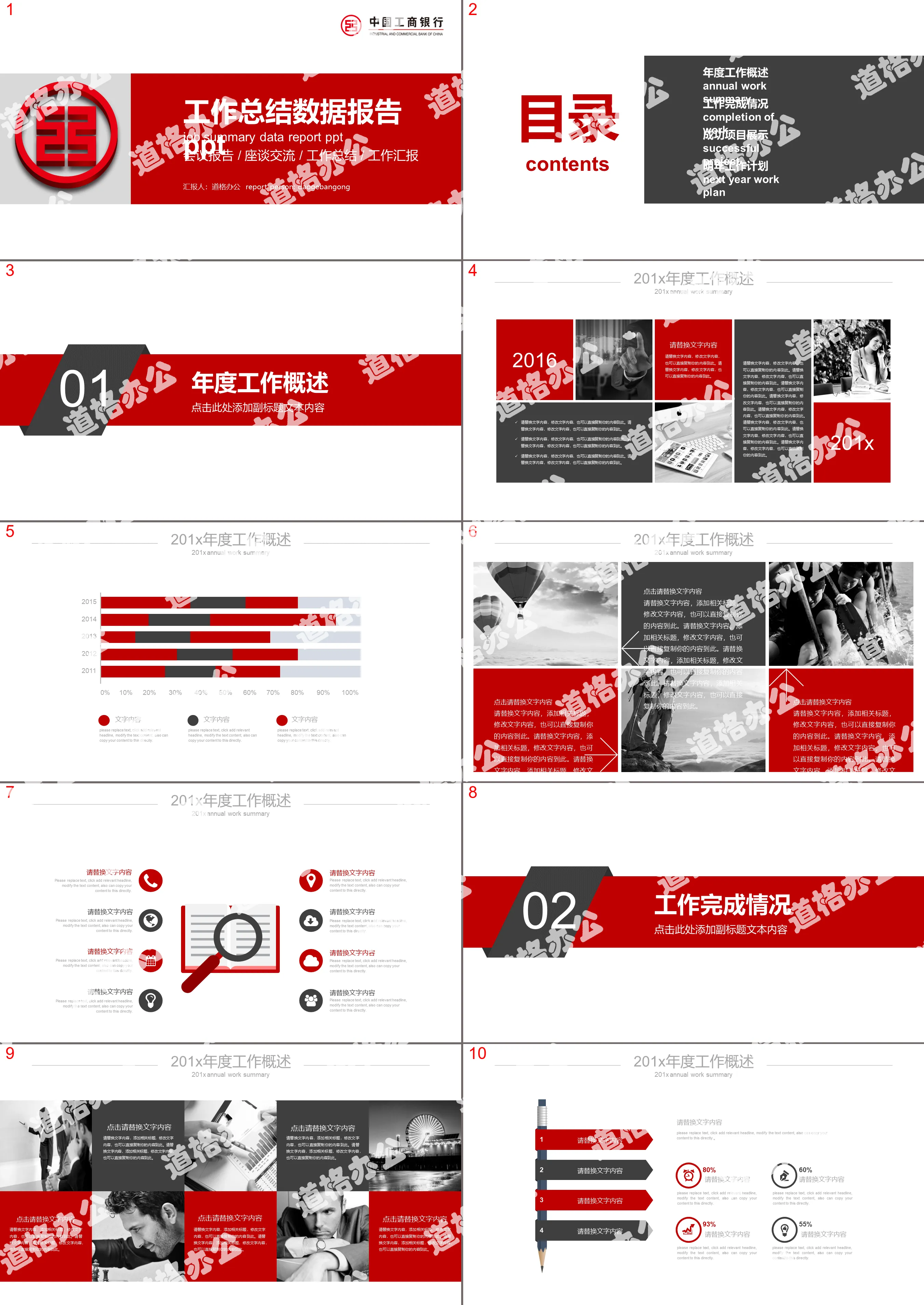红色版工商银行工作总结PPT模板
