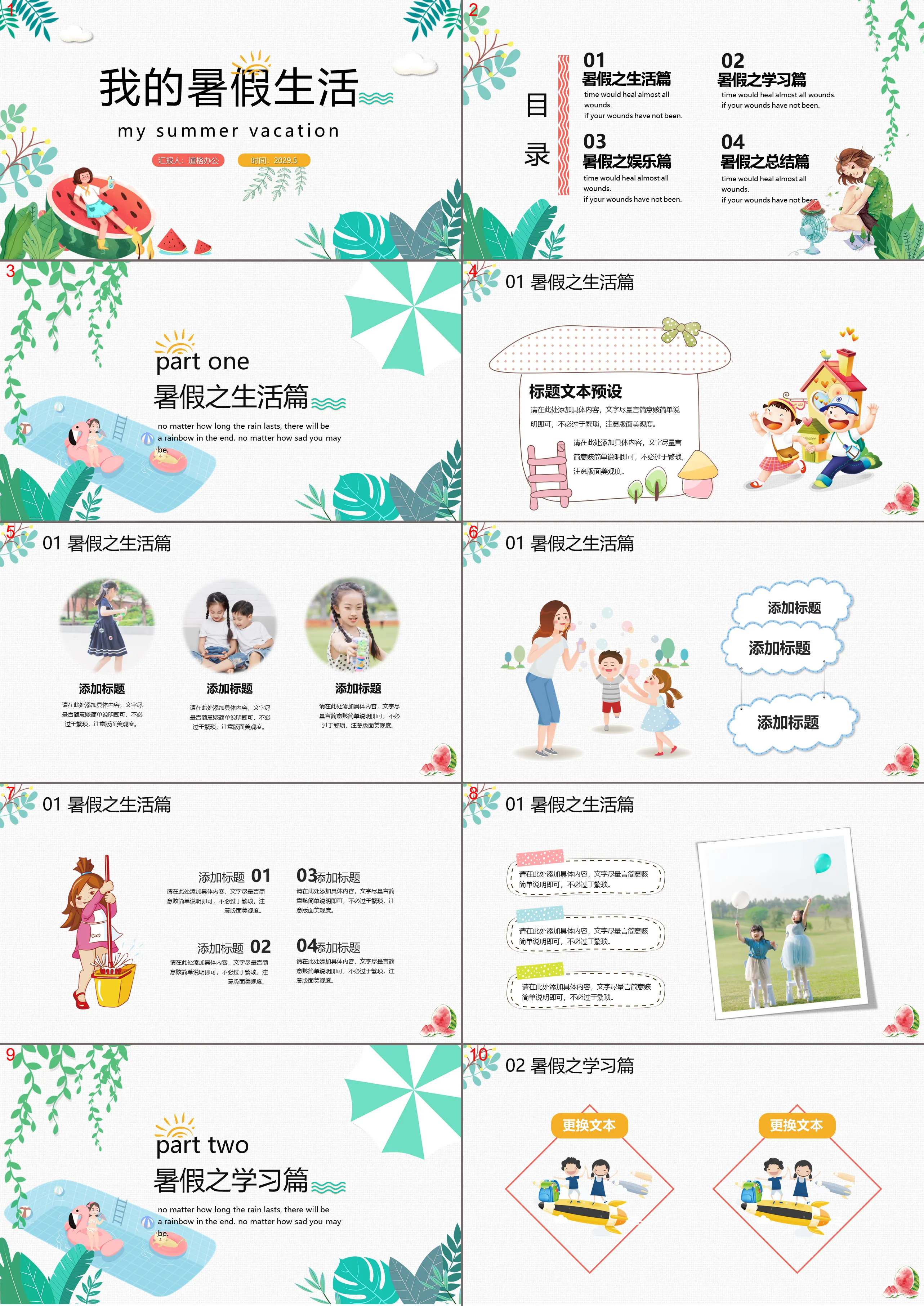 Cartoon style My Summer Vacation Life PPT Template Free Download