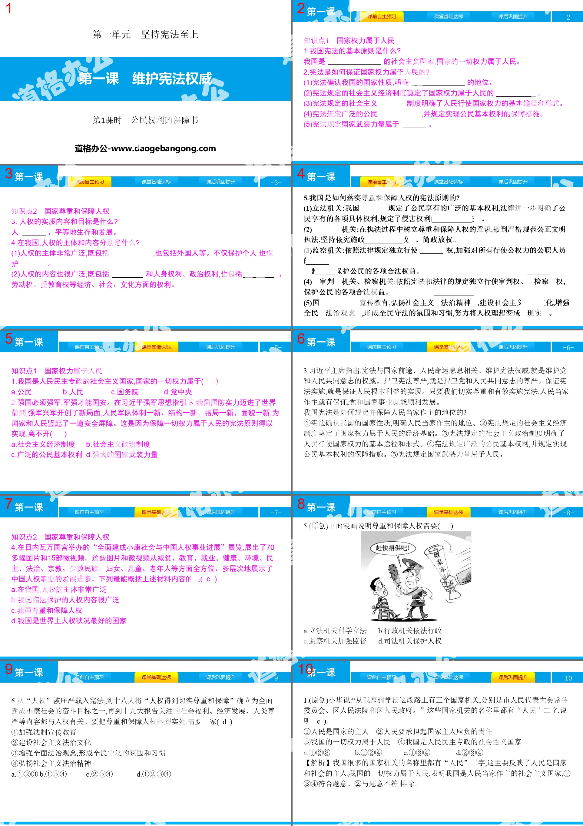 《维护宪法权威》坚持宪法至上PPT课件(第1课时公民权利的保障书)