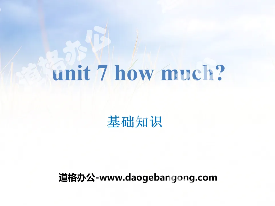 "How much?" Basic knowledge PPT