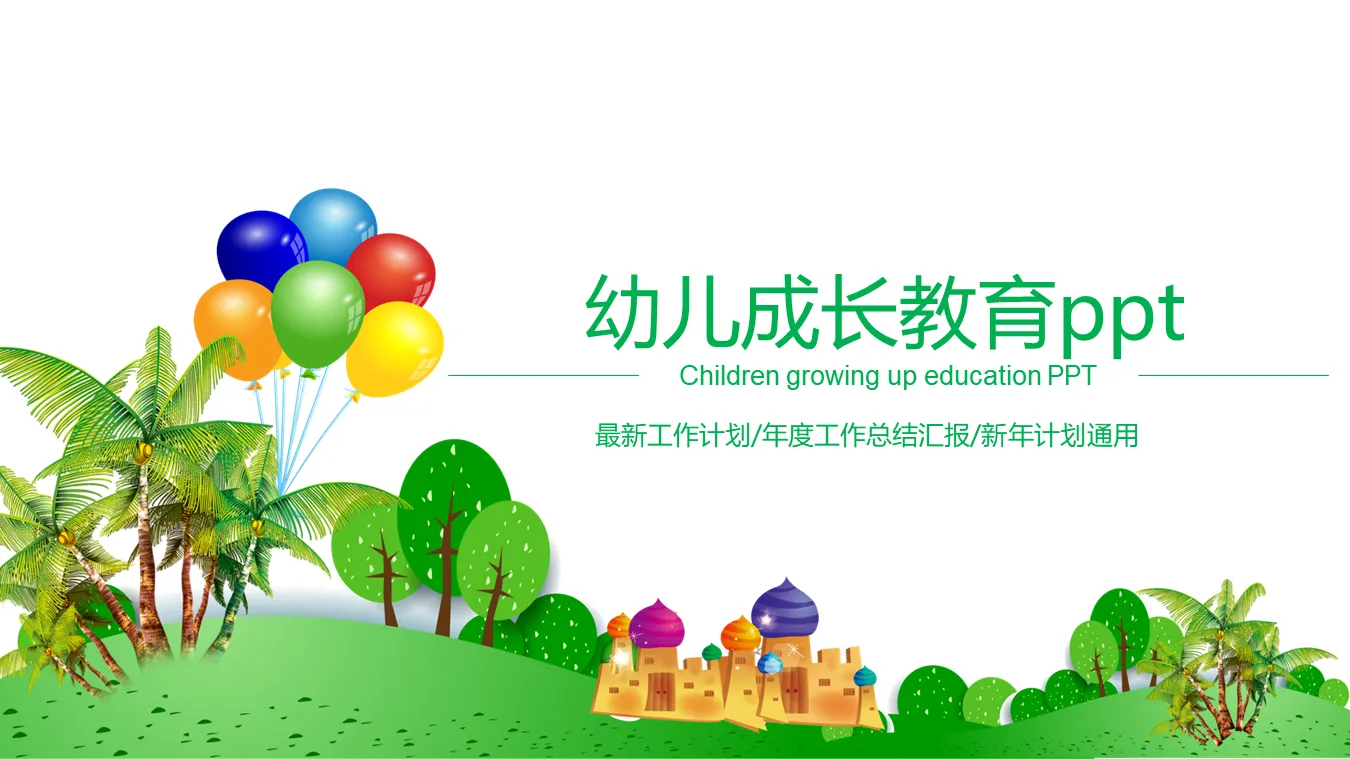 Cartoon castle balloon background children's growth education PPT template