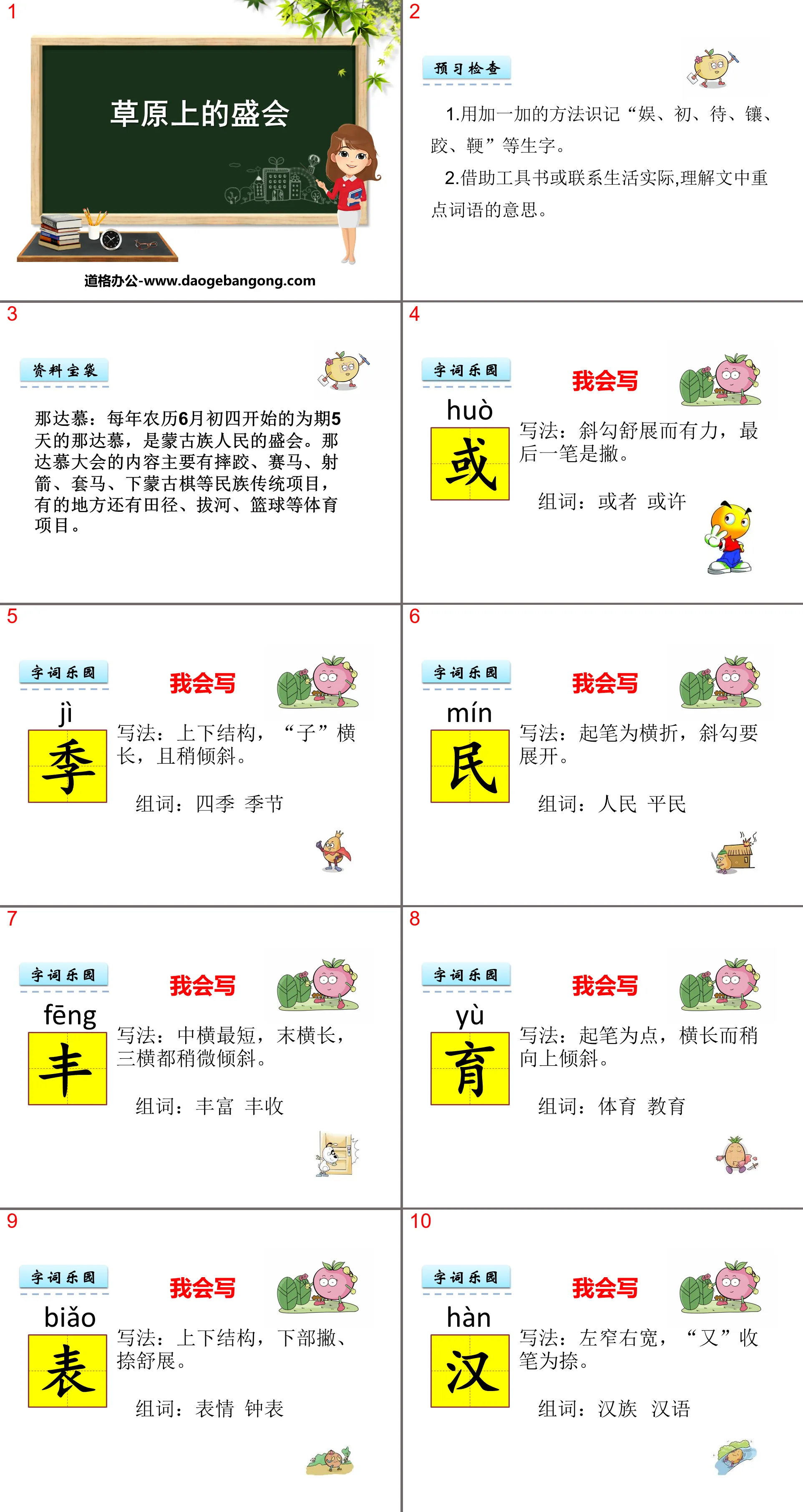 《草原上的盛会》PPT下载
