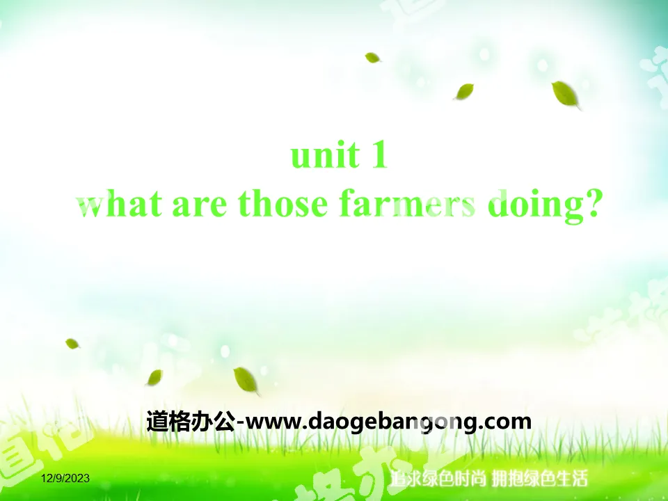 《What are those farmers doing?》PPT
