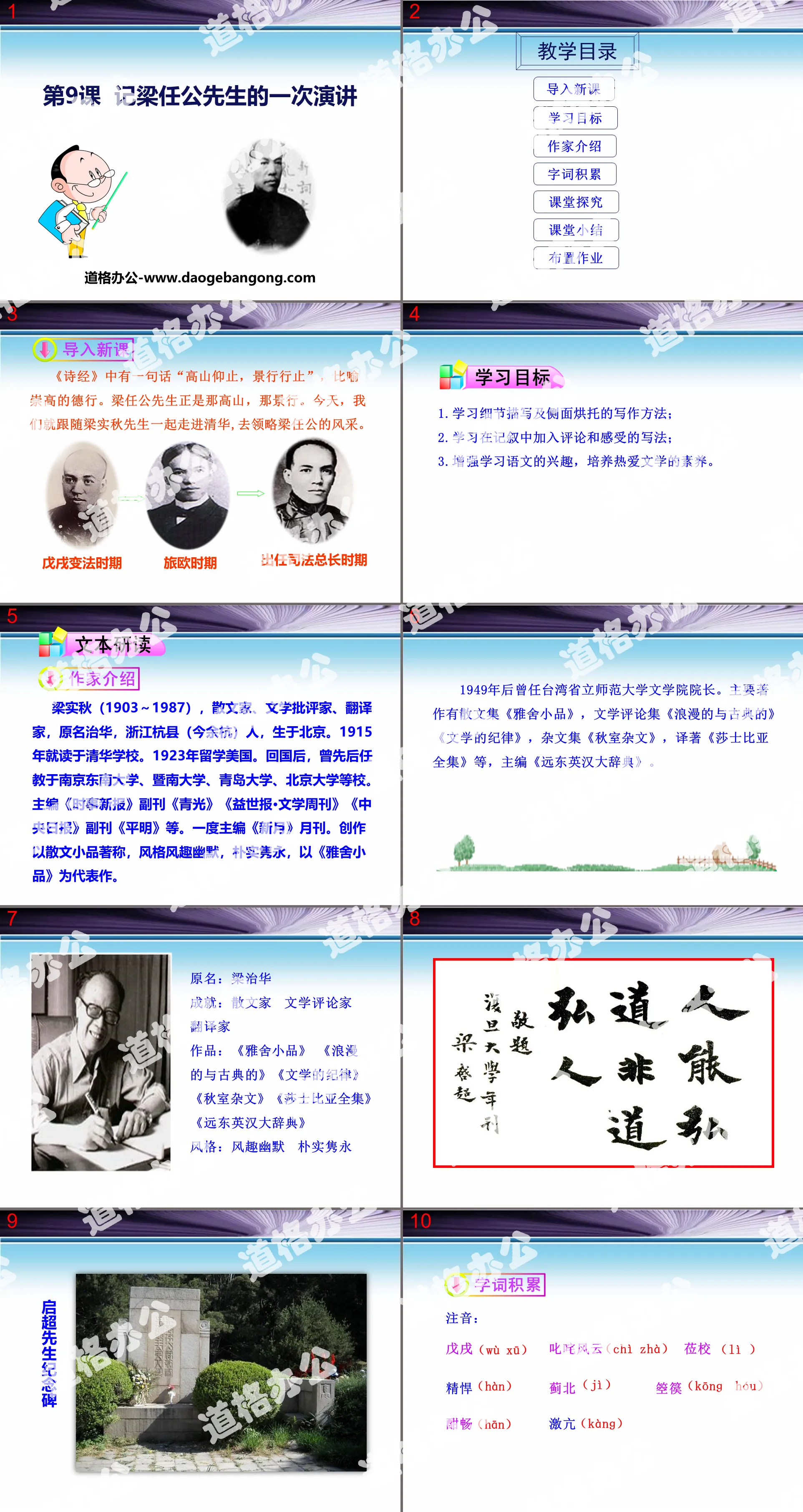 "Remembering a Speech by Mr. Liang Rengong" PPT download