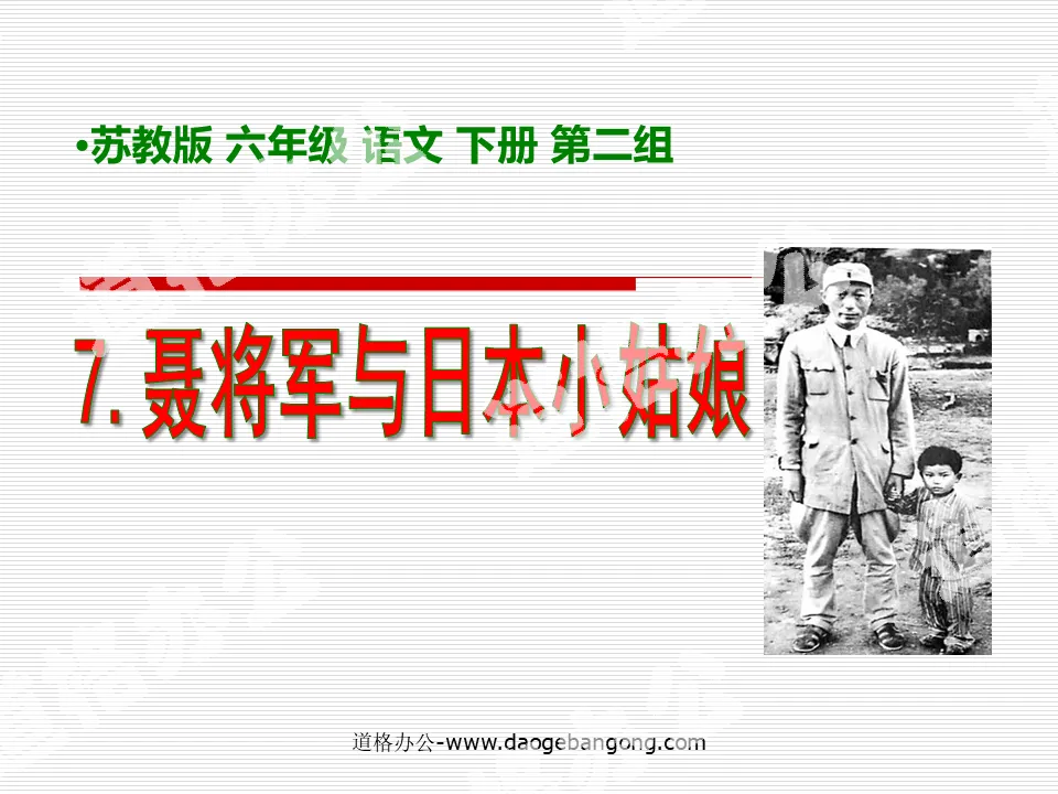 "General Nie and the Japanese Girl" PPT courseware 2