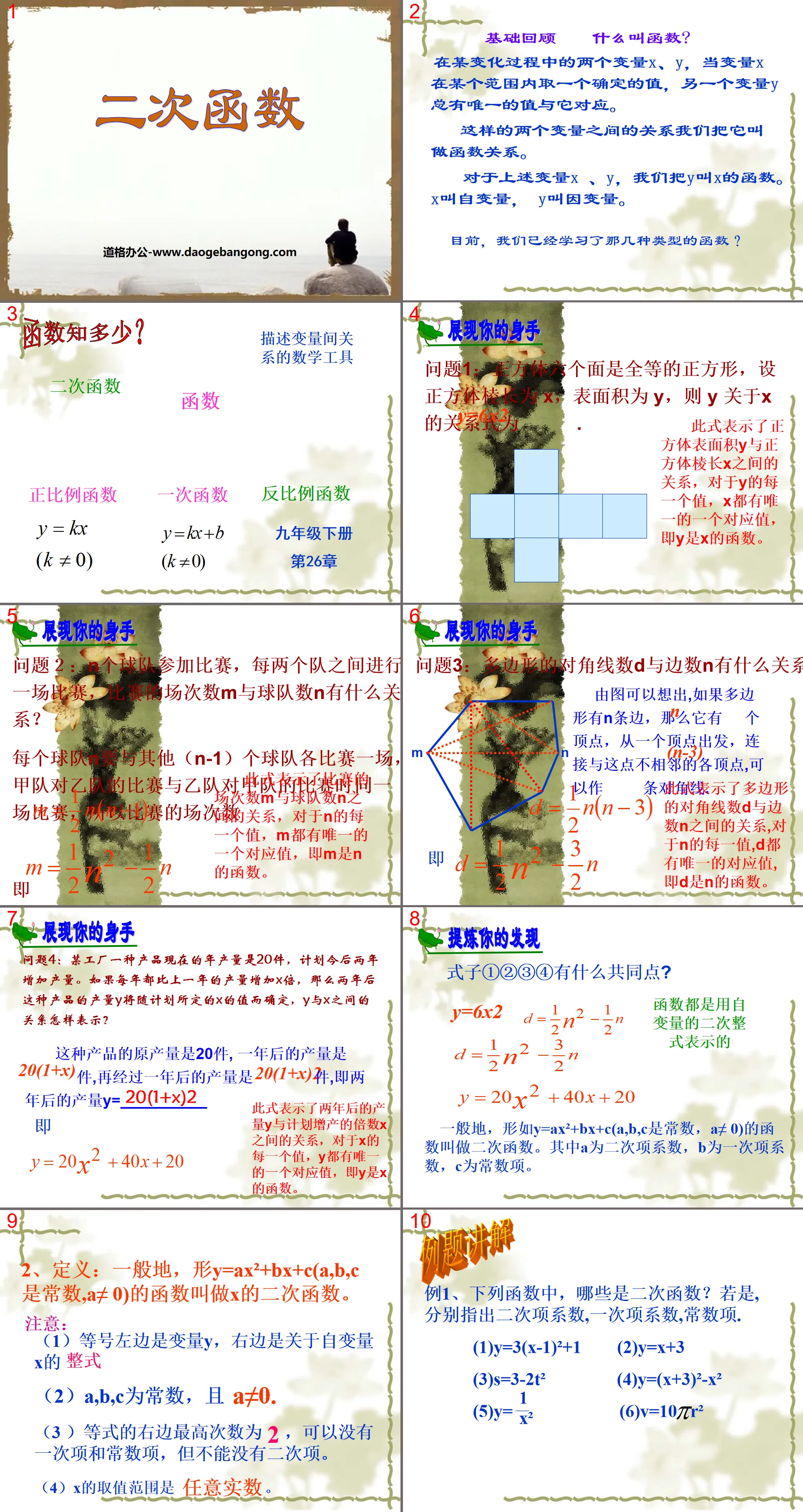 《二次函数》PPT课件
